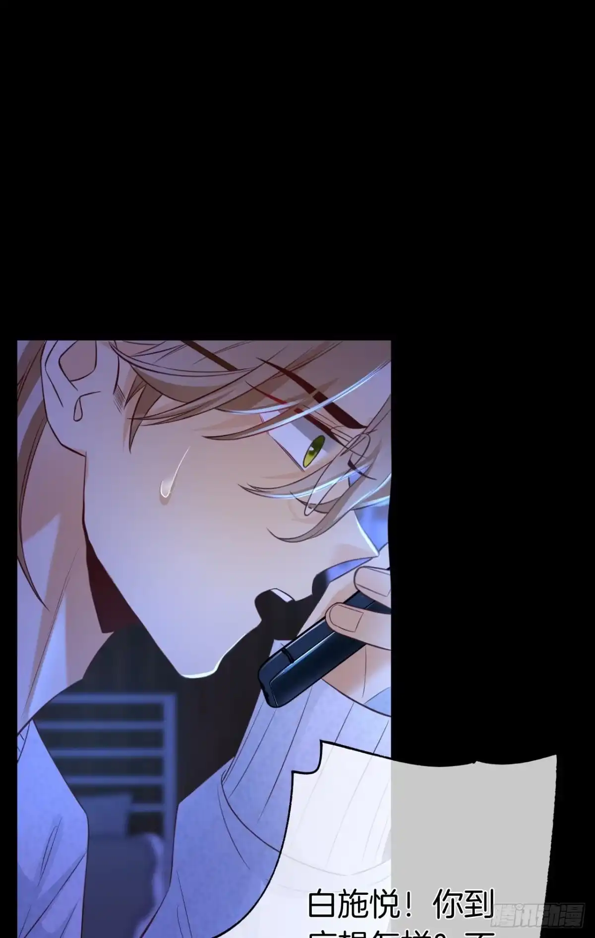 《情兽不要啊！》173话：竟然拒绝我？ 第1页