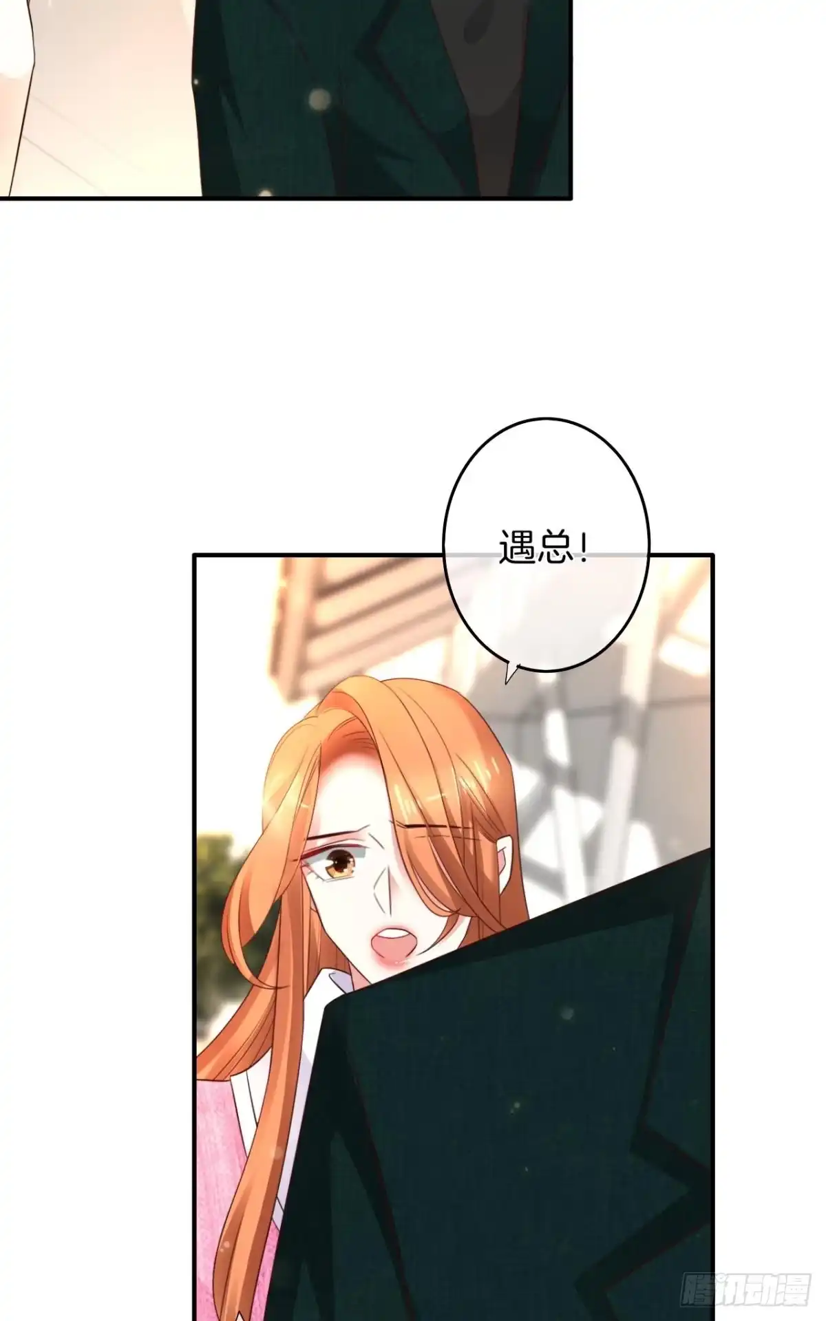 《情兽不要啊！》173话：竟然拒绝我？ 第22页