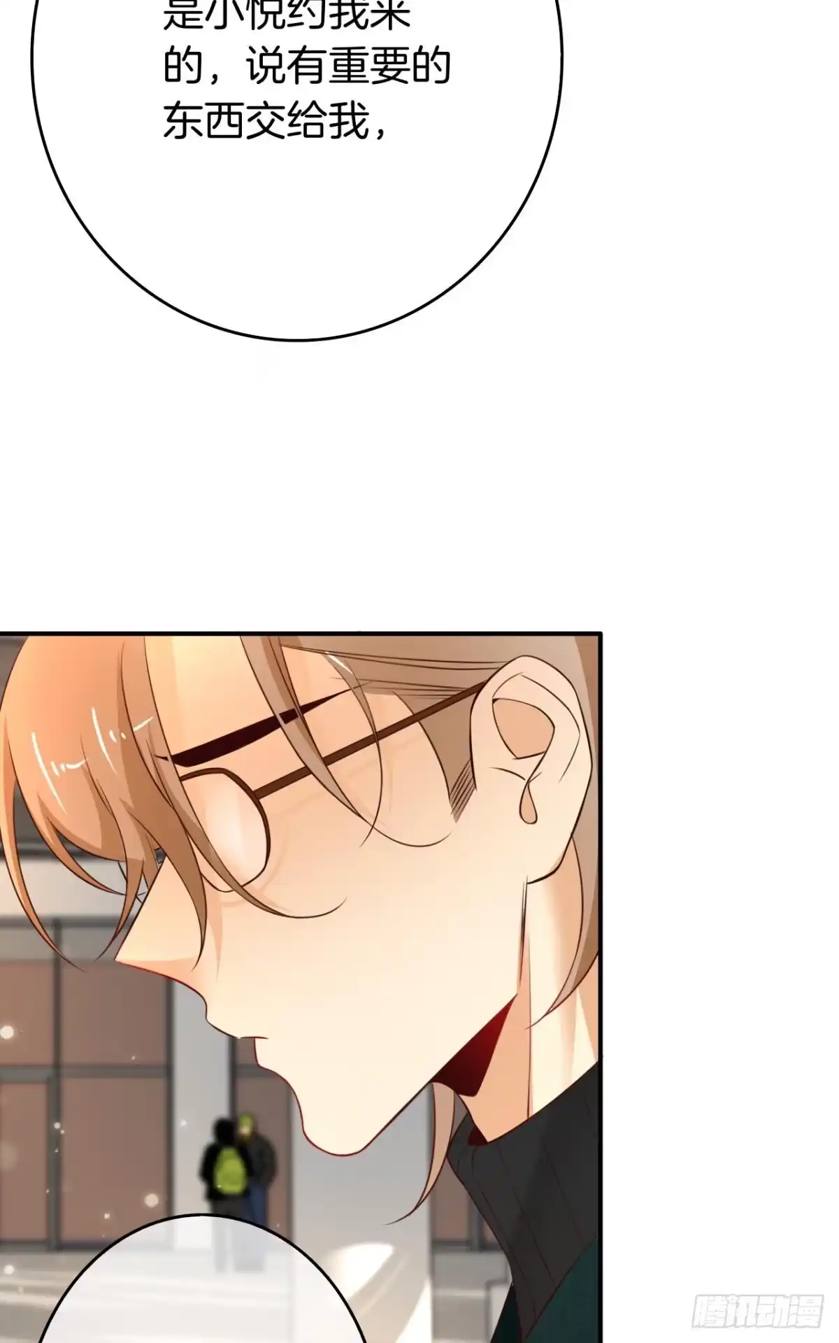 《情兽不要啊！》173话：竟然拒绝我？ 第18页