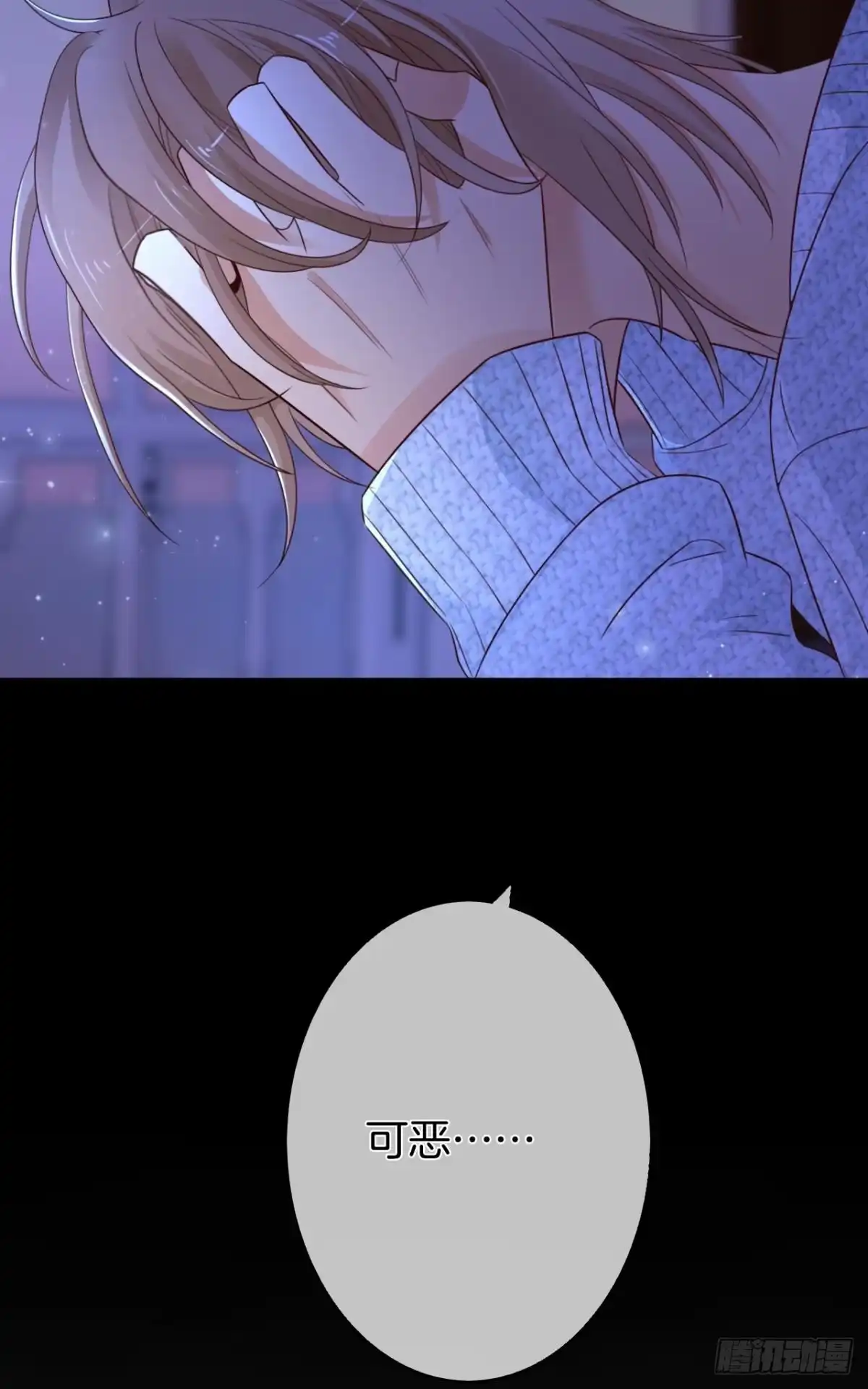 《情兽不要啊！》173话：竟然拒绝我？ 第8页