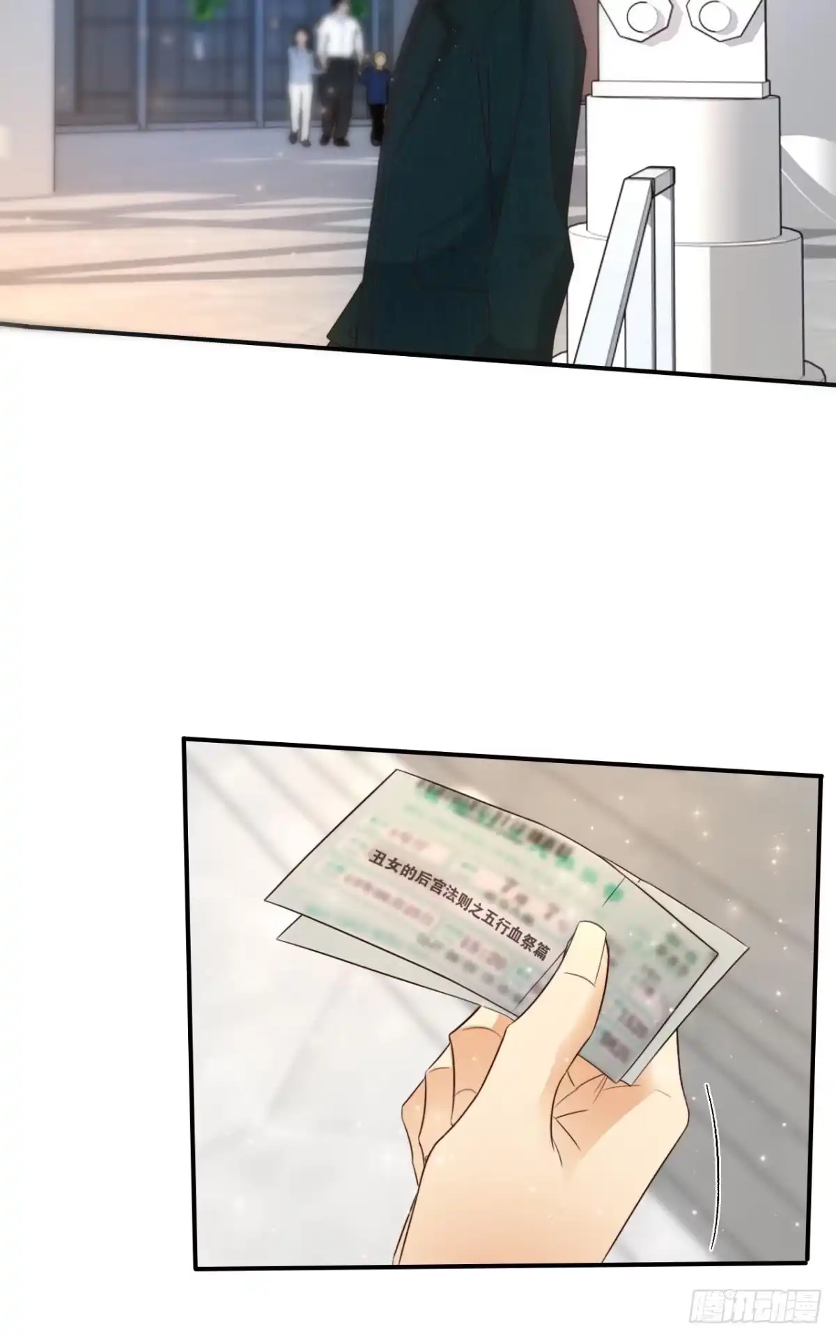 《情兽不要啊！》173话：竟然拒绝我？ 第11页