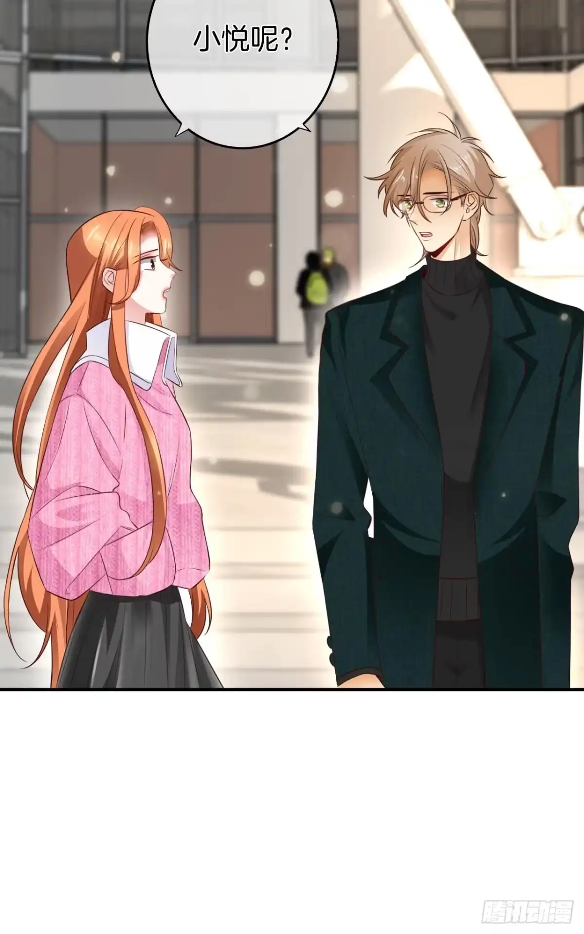 《情兽不要啊！》173话：竟然拒绝我？ 第16页