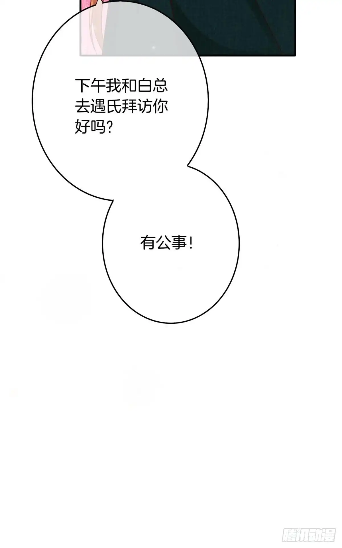《情兽不要啊！》173话：竟然拒绝我？ 第23页