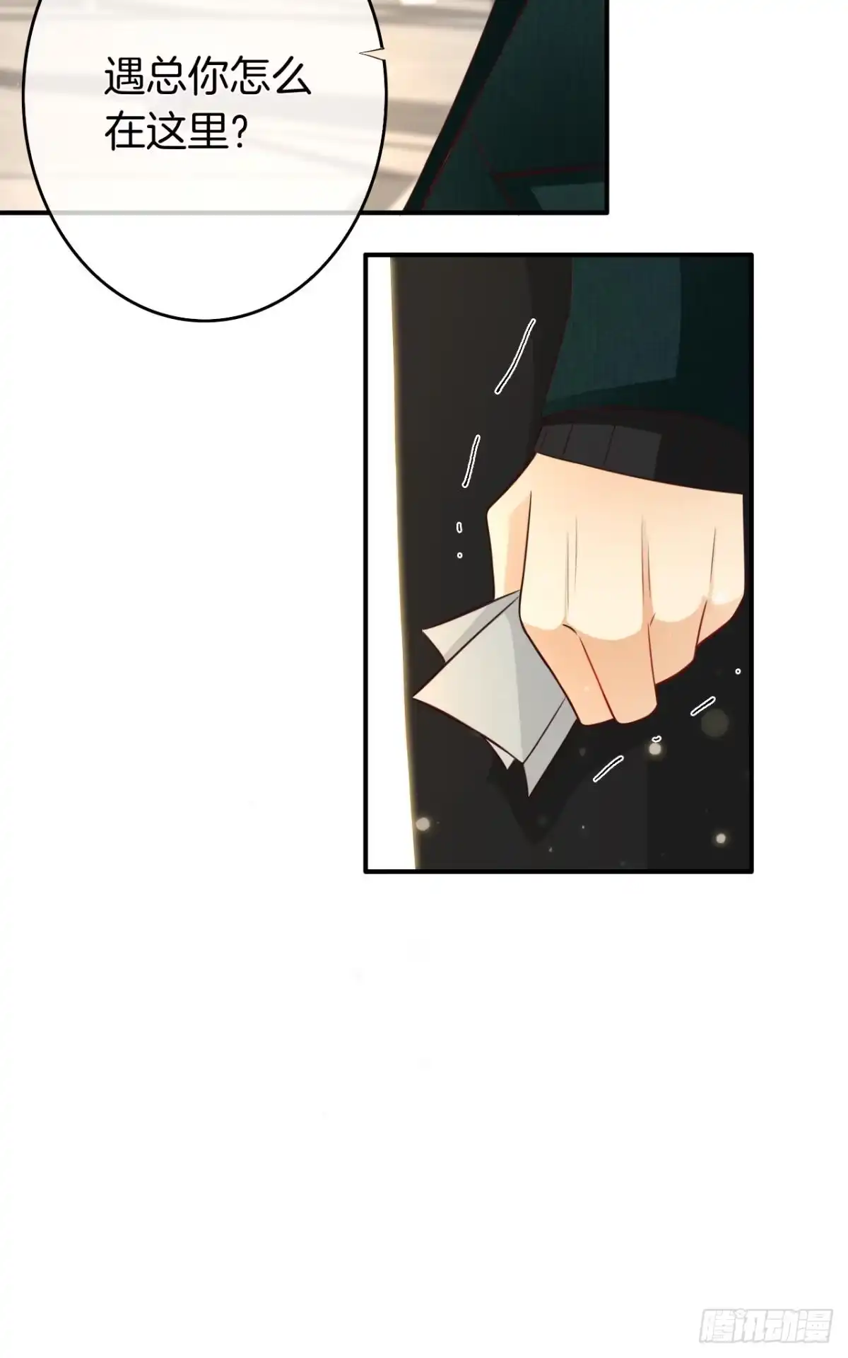 《情兽不要啊！》173话：竟然拒绝我？ 第19页