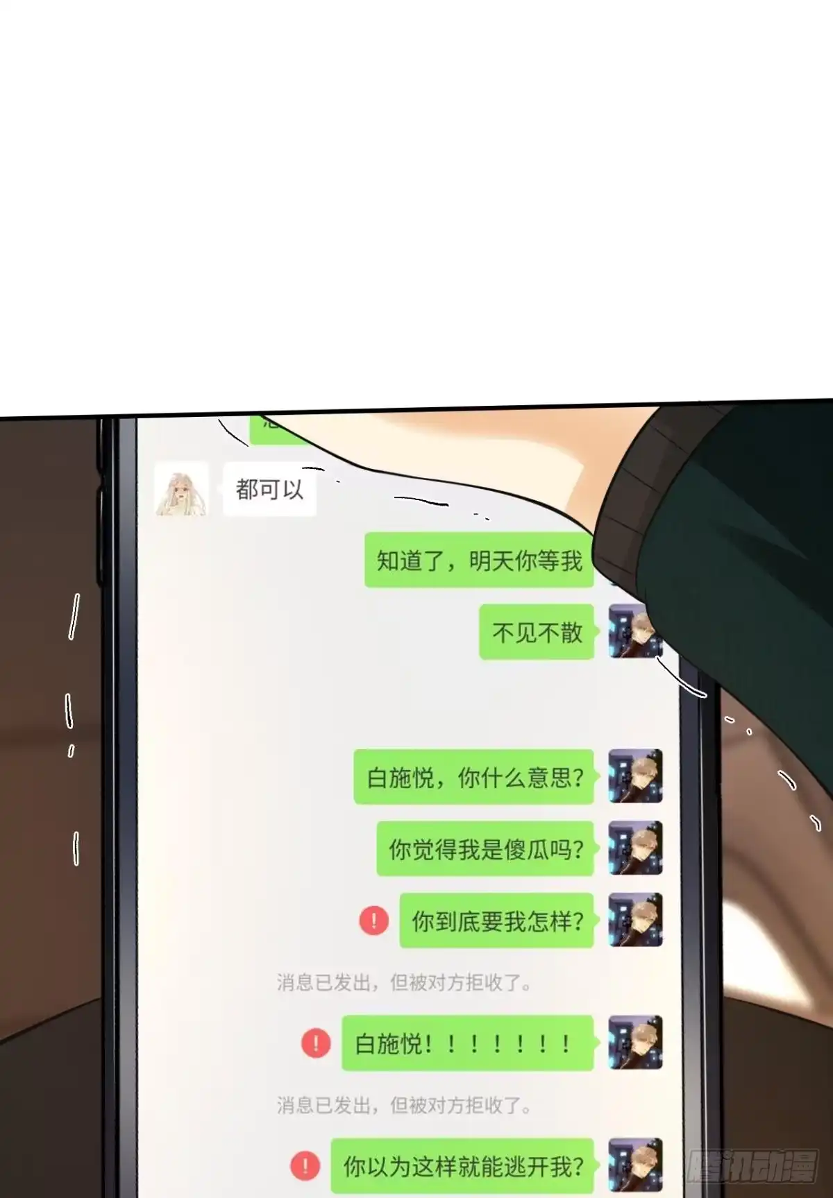 《情兽不要啊！》173话：竟然拒绝我？ 第28页