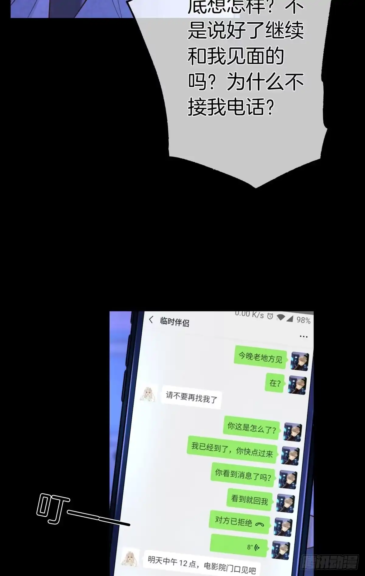 《情兽不要啊！》173话：竟然拒绝我？ 第2页