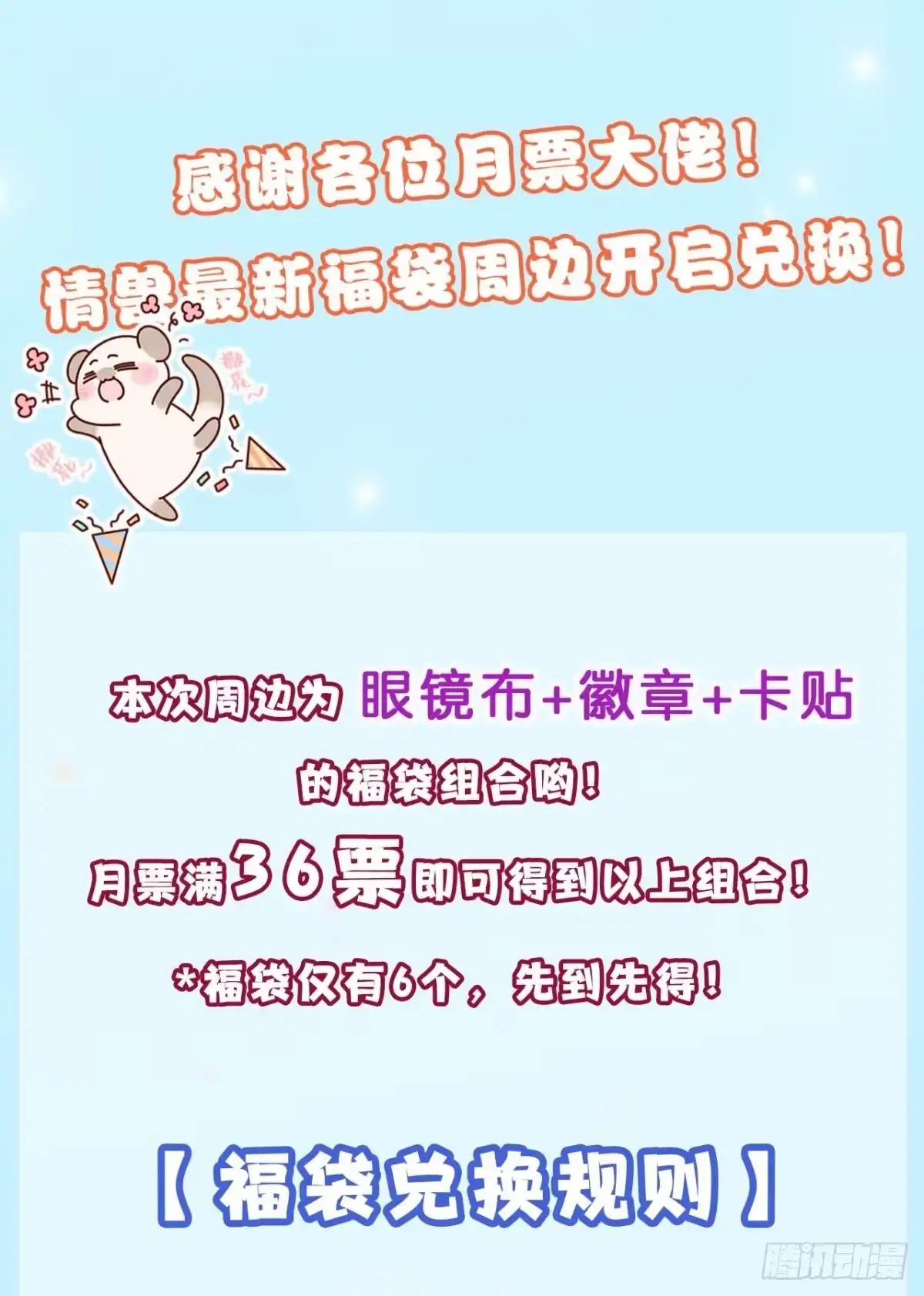 《情兽不要啊！》173话：竟然拒绝我？ 第35页