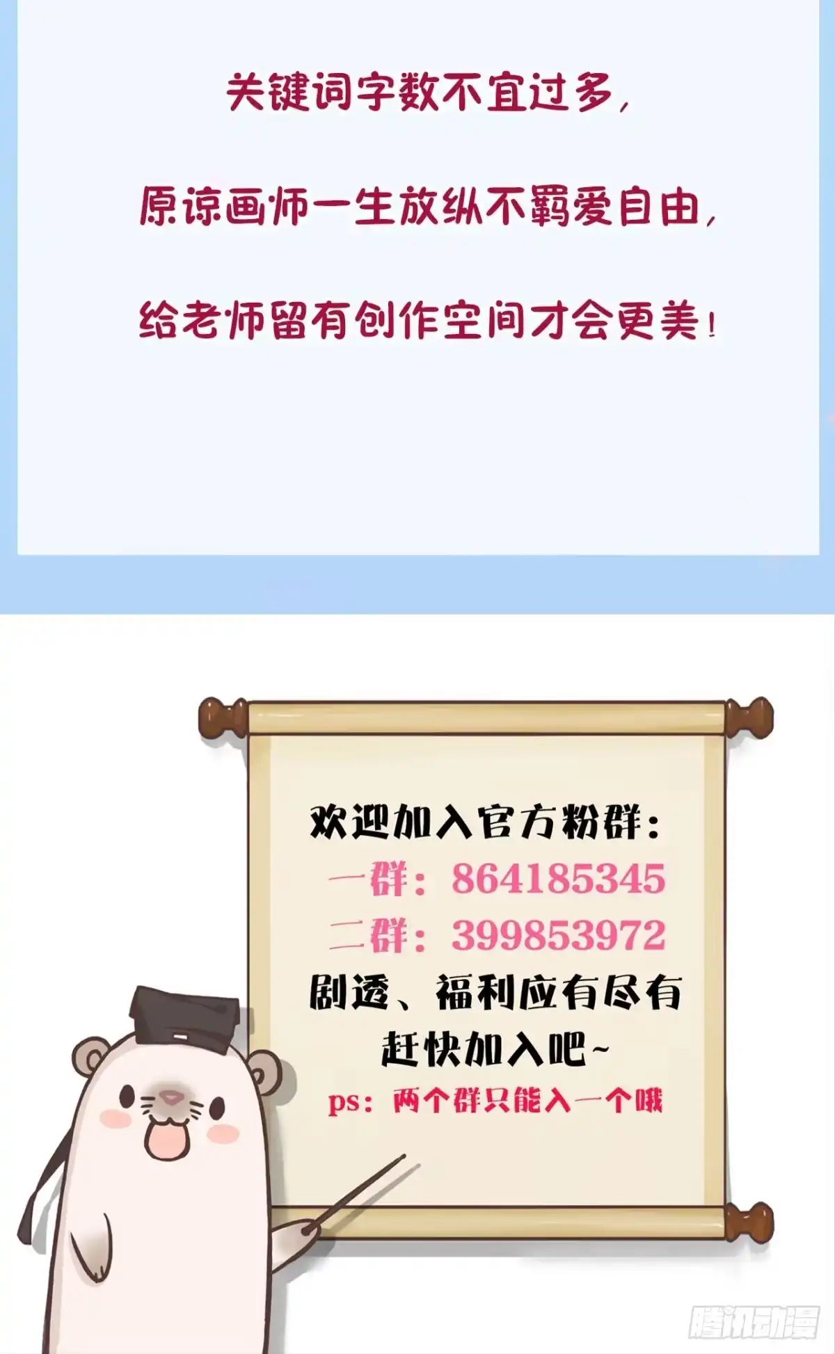 《情兽不要啊！》174话：关系败露 第31页