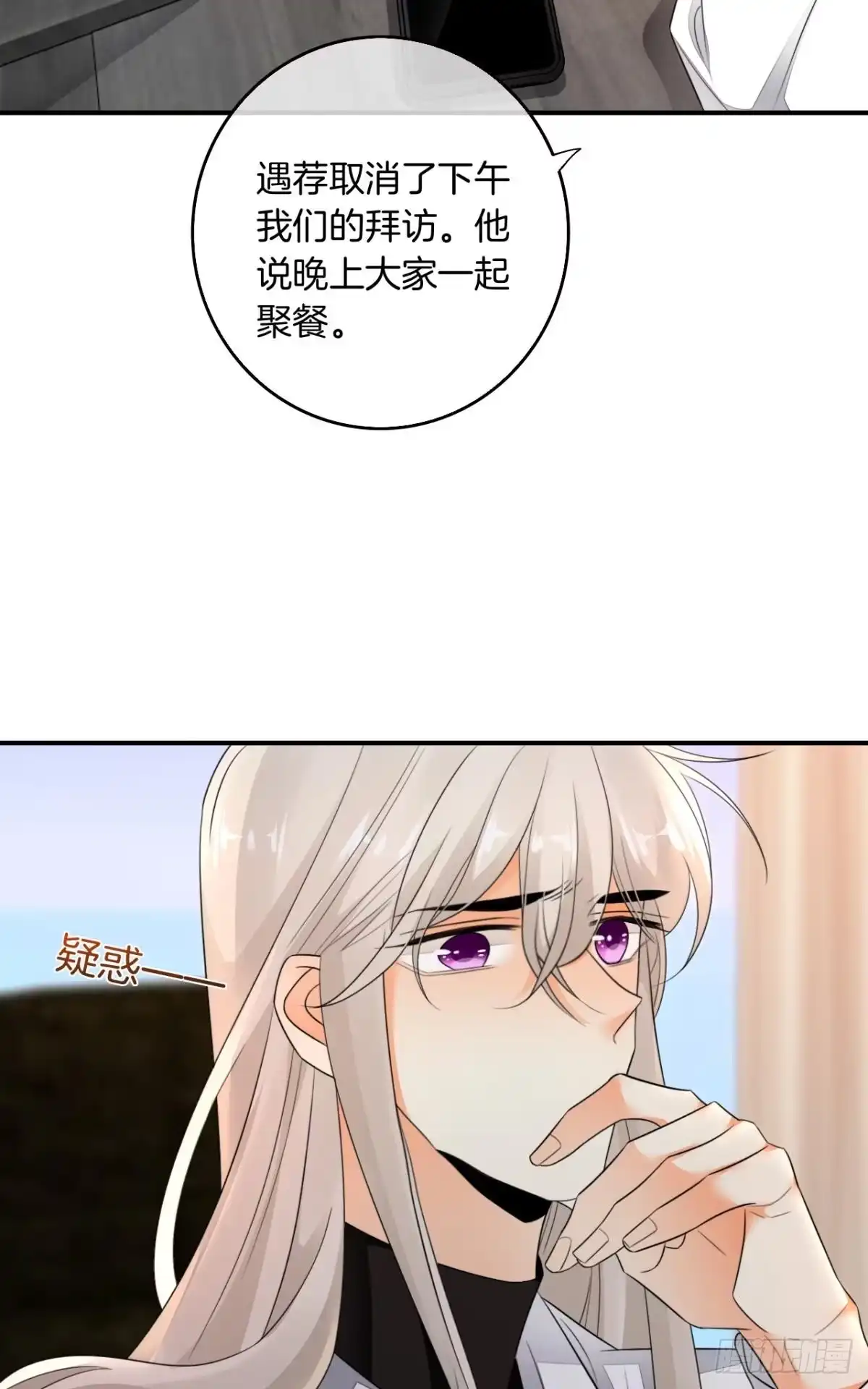 《情兽不要啊！》174话：关系败露 第5页