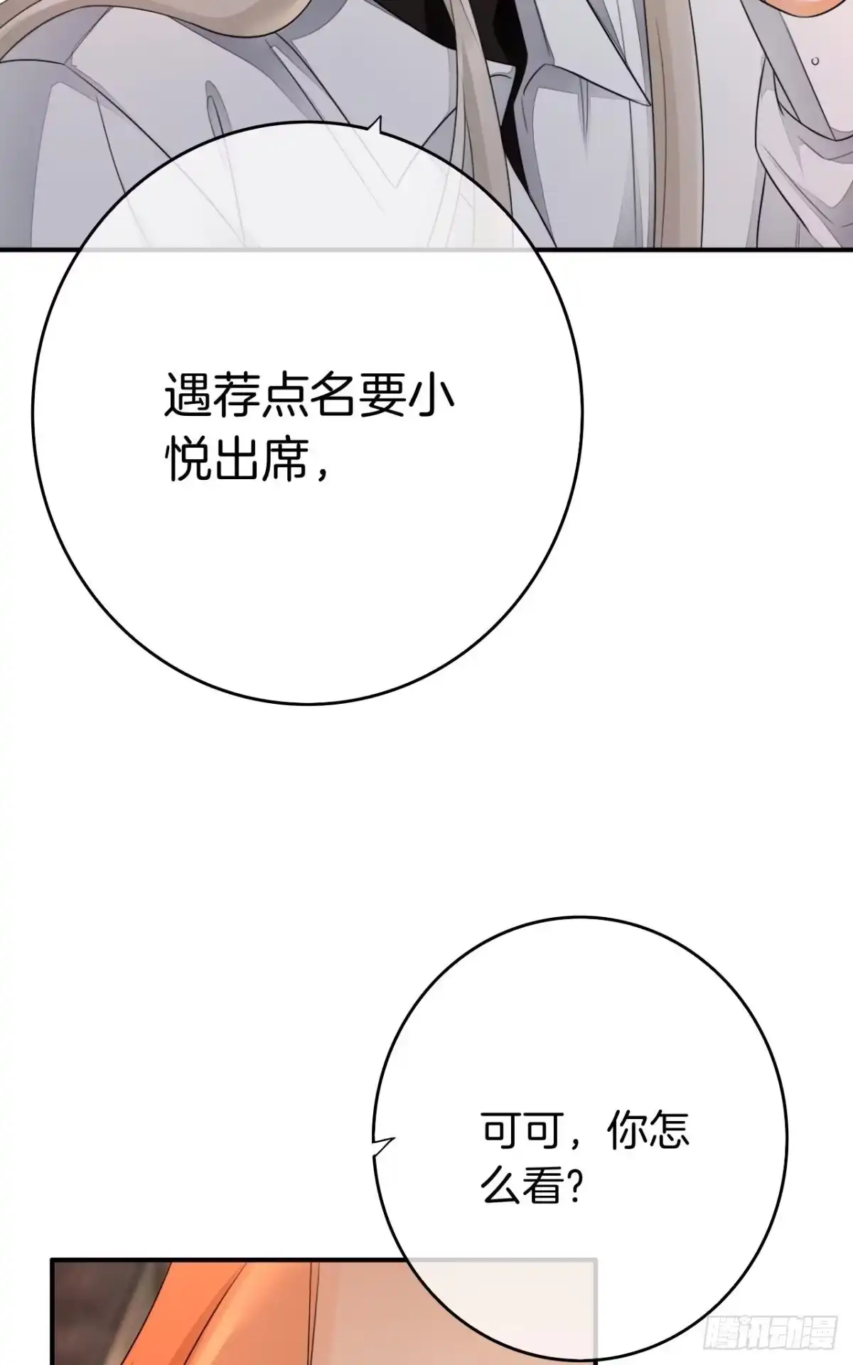 《情兽不要啊！》174话：关系败露 第6页