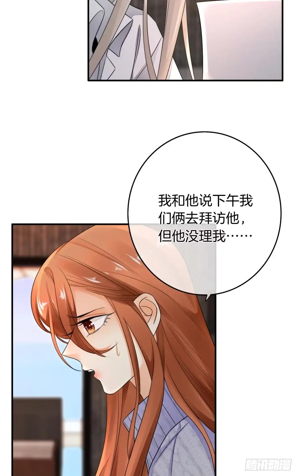 《情兽不要啊！》174话：关系败露 第3页