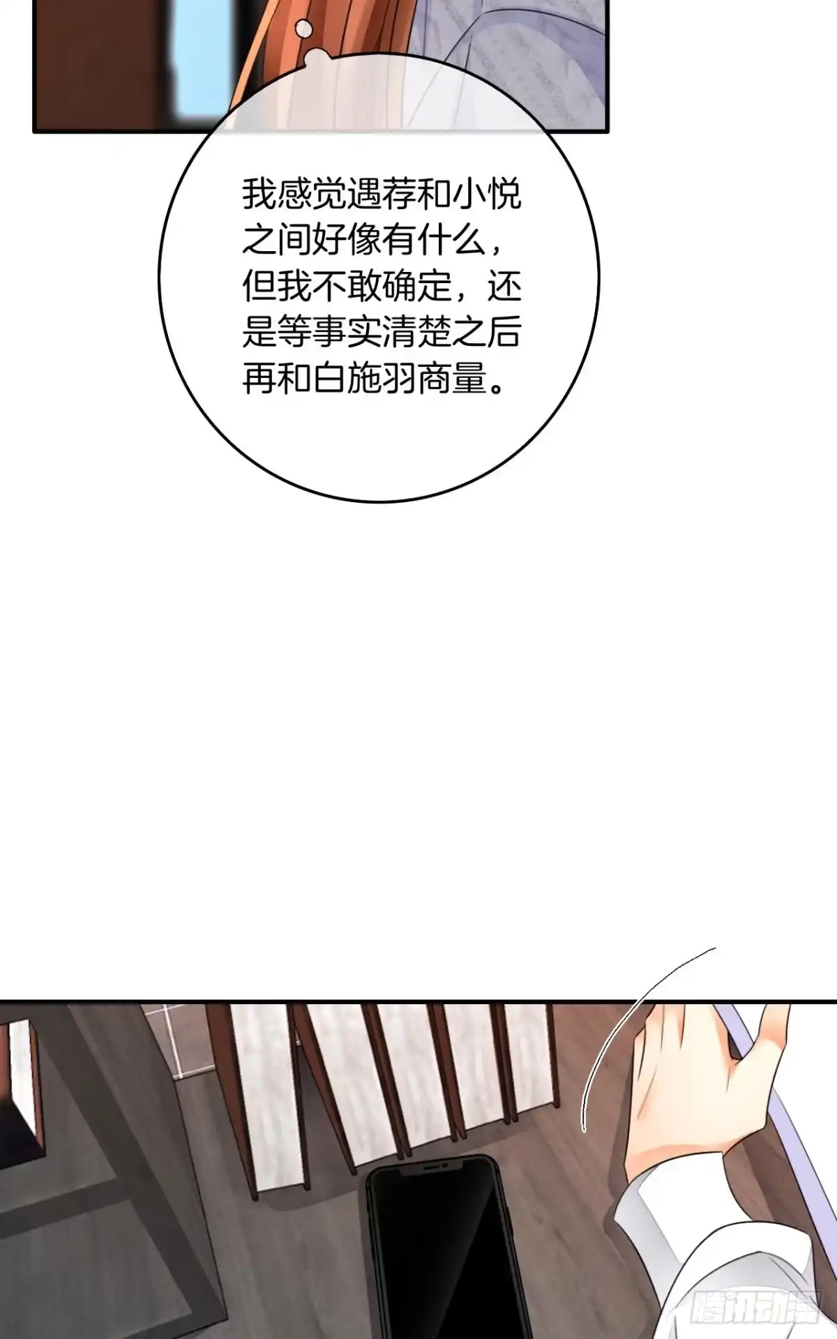 《情兽不要啊！》174话：关系败露 第4页
