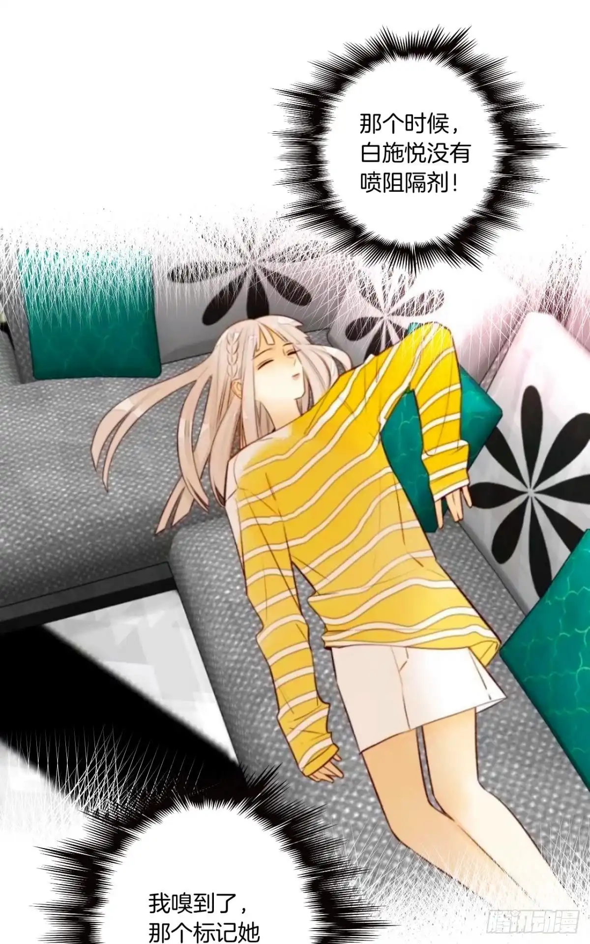 《情兽不要啊！》174话：关系败露 第9页