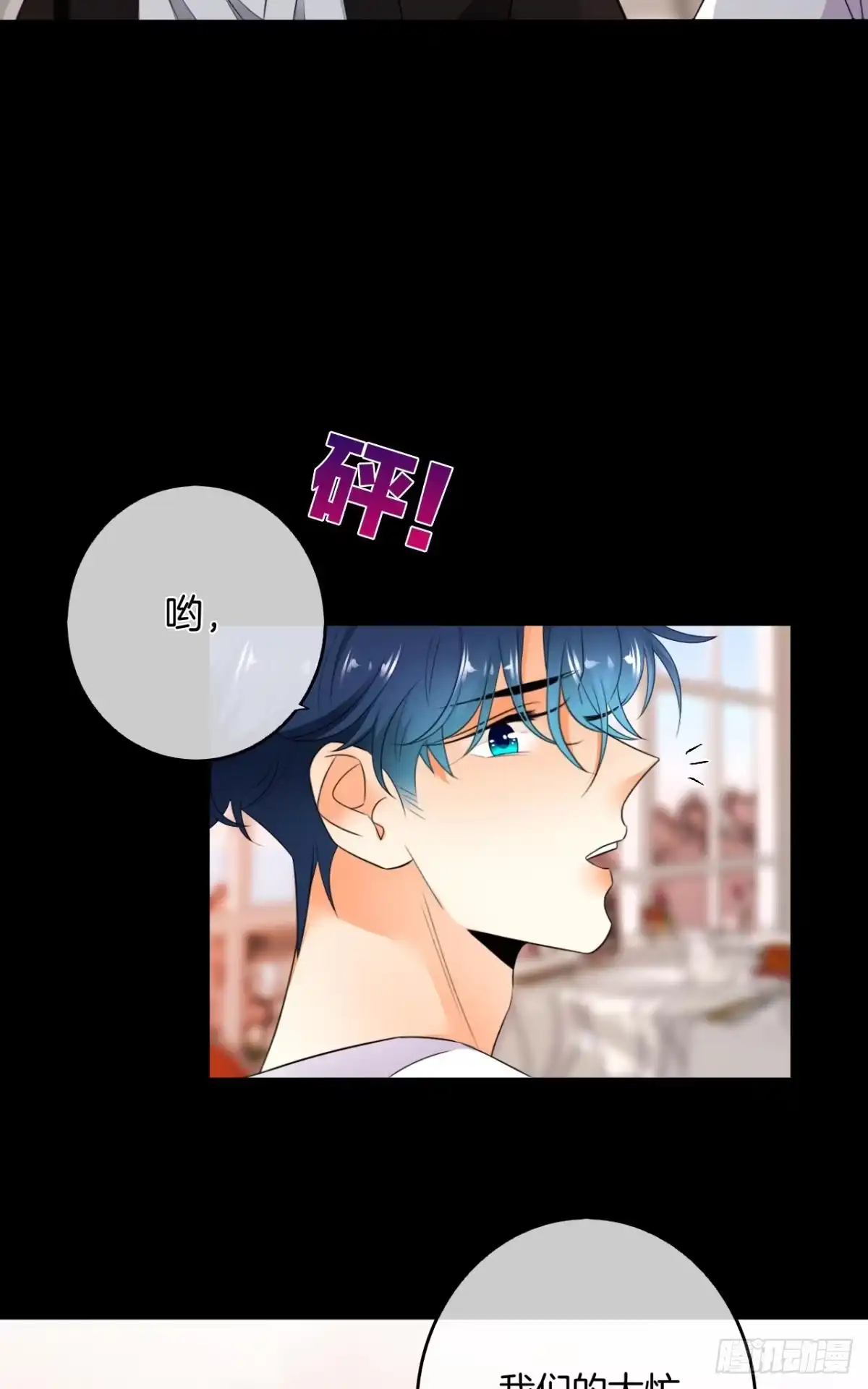 《情兽不要啊！》174话：关系败露 第23页
