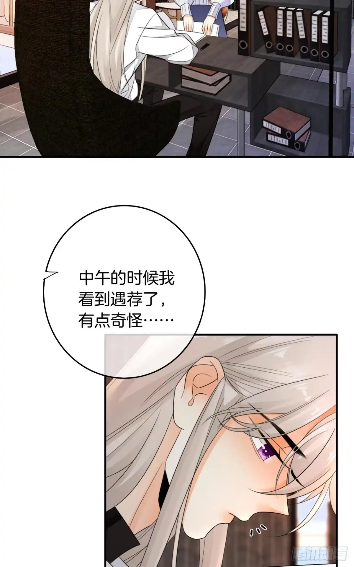 《情兽不要啊！》174话：关系败露 第2页