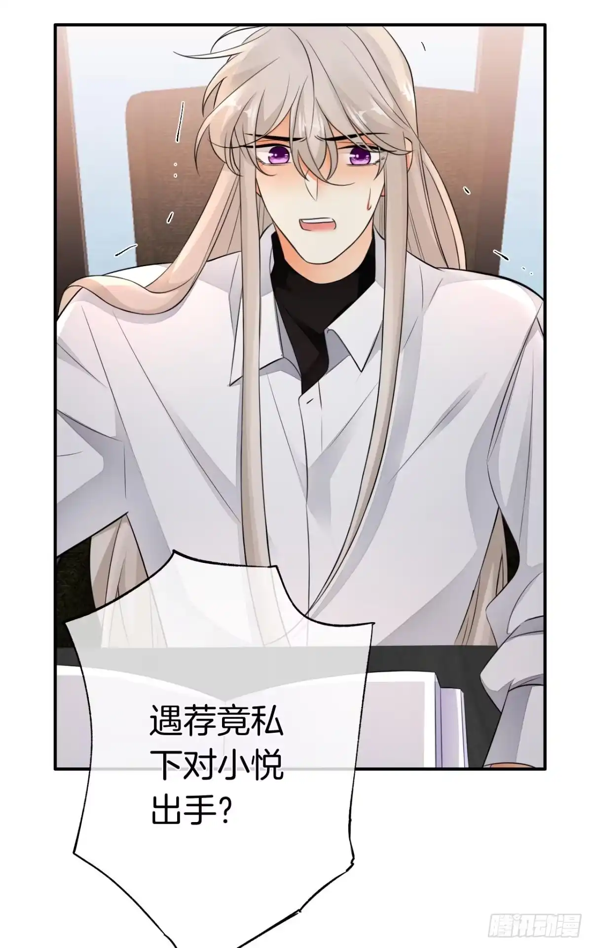 《情兽不要啊！》174话：关系败露 第14页