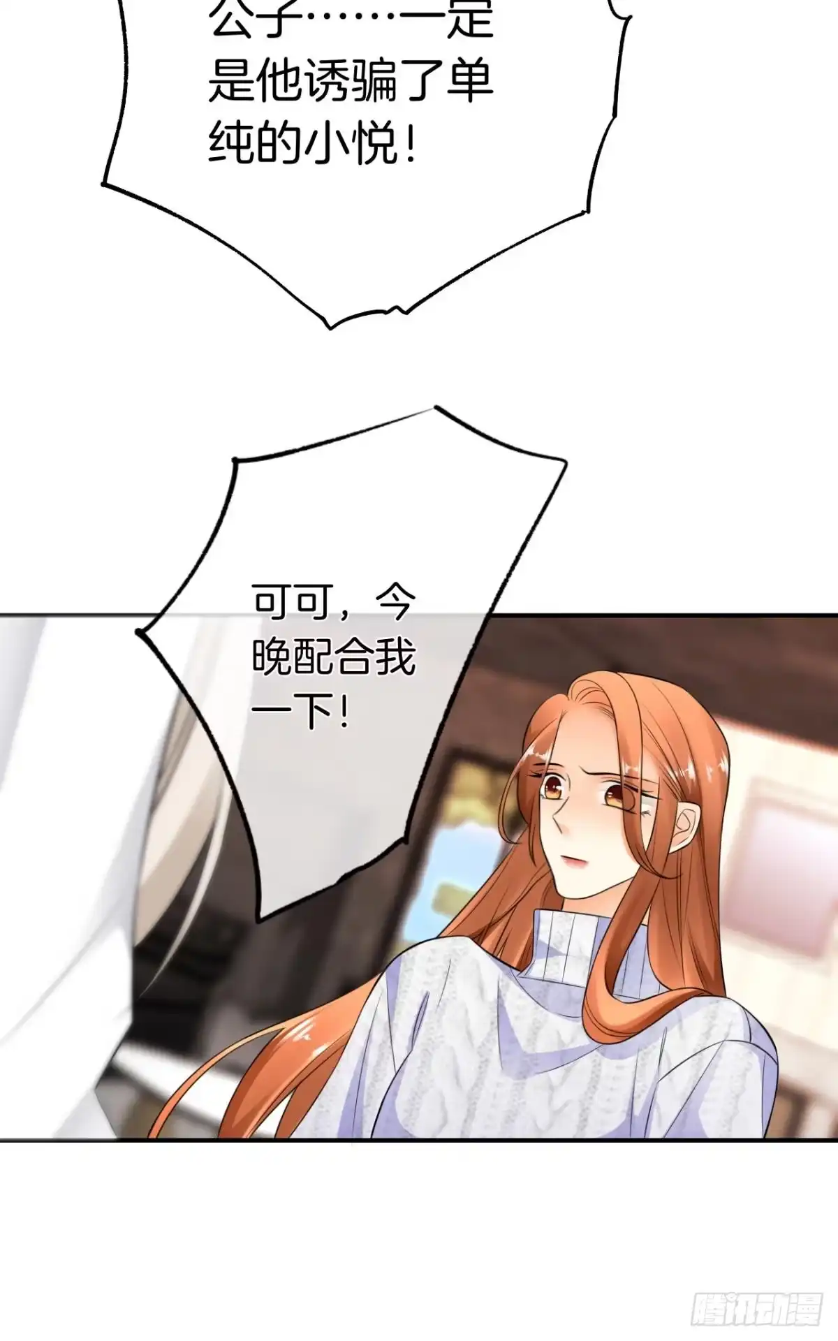 《情兽不要啊！》174话：关系败露 第16页