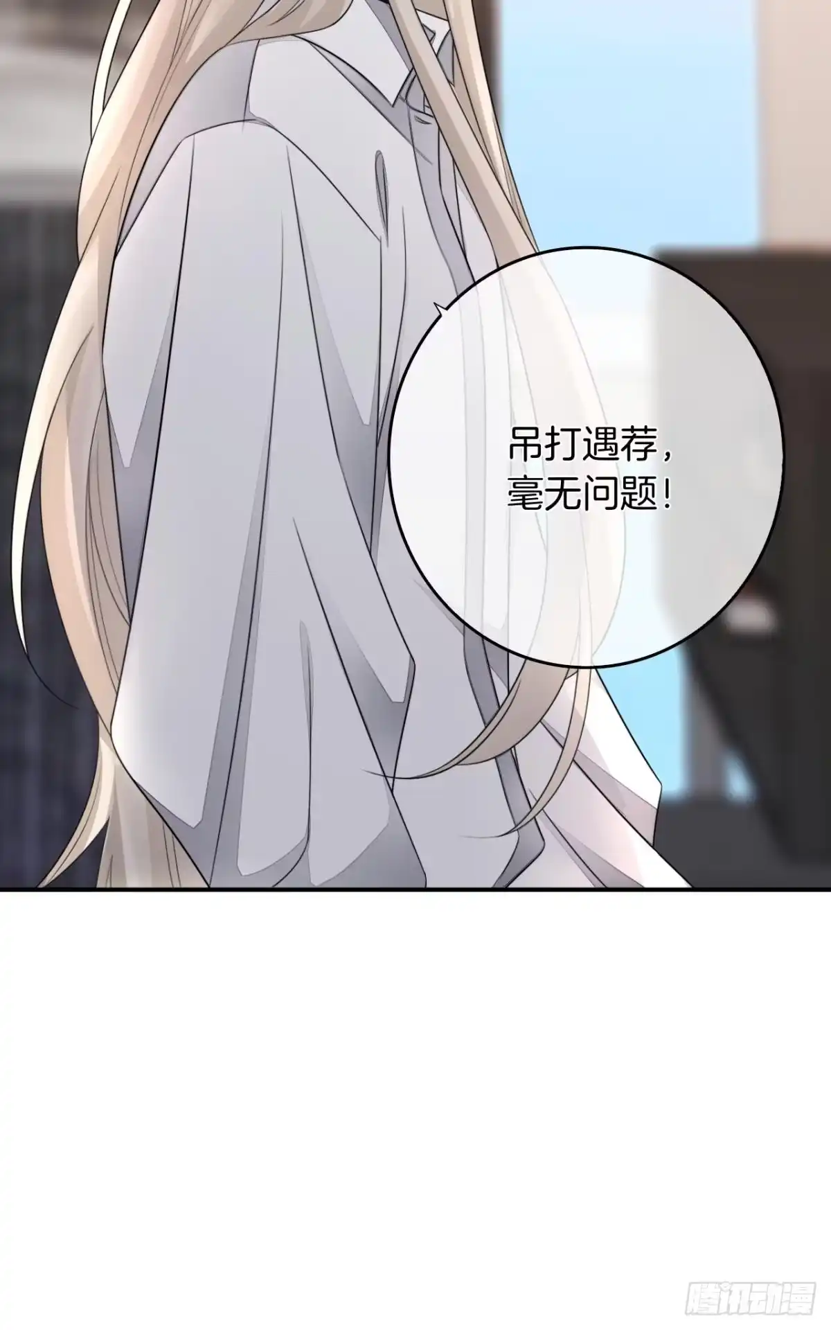 《情兽不要啊！》174话：关系败露 第18页
