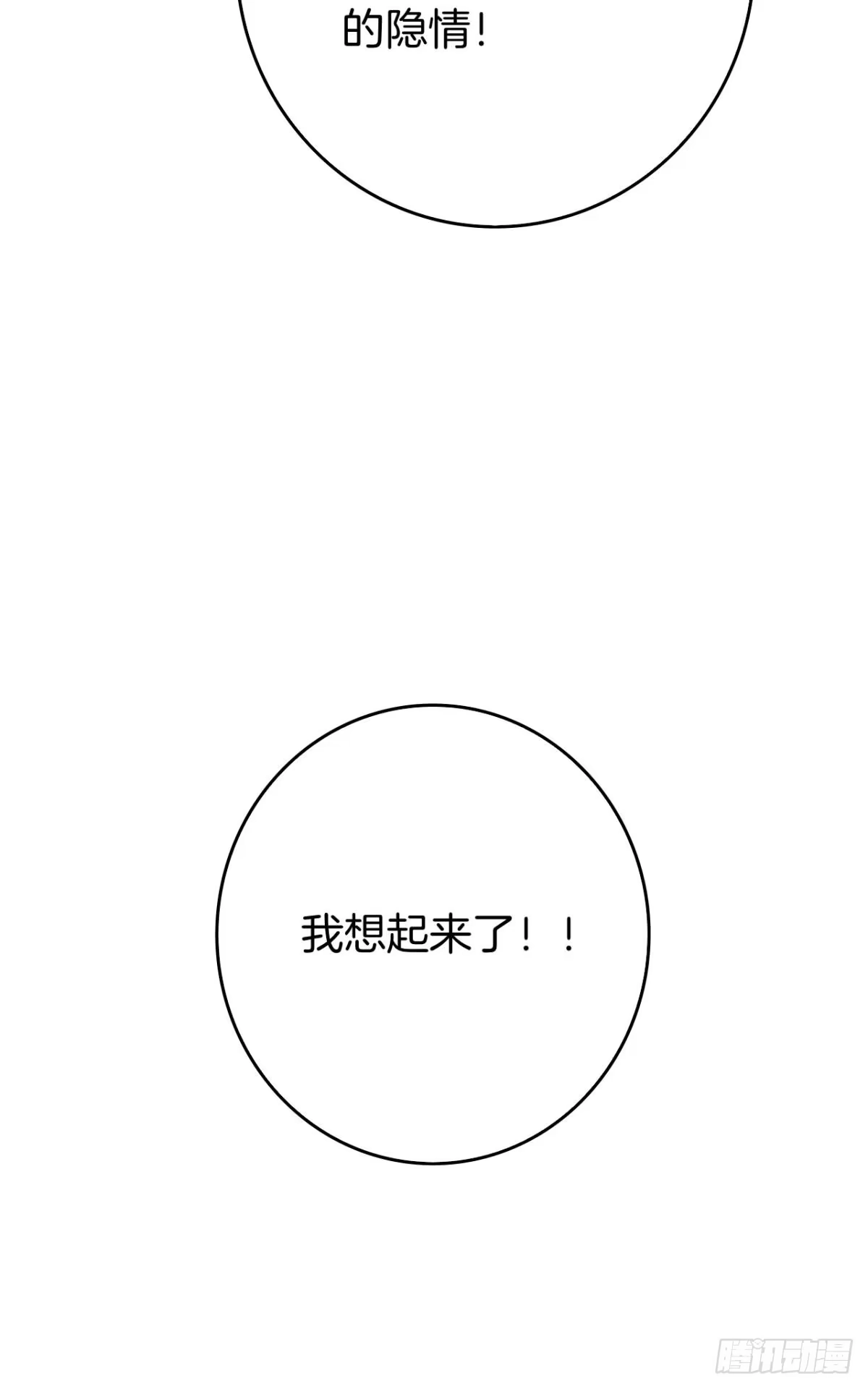《情兽不要啊！》174话：关系败露 第8页