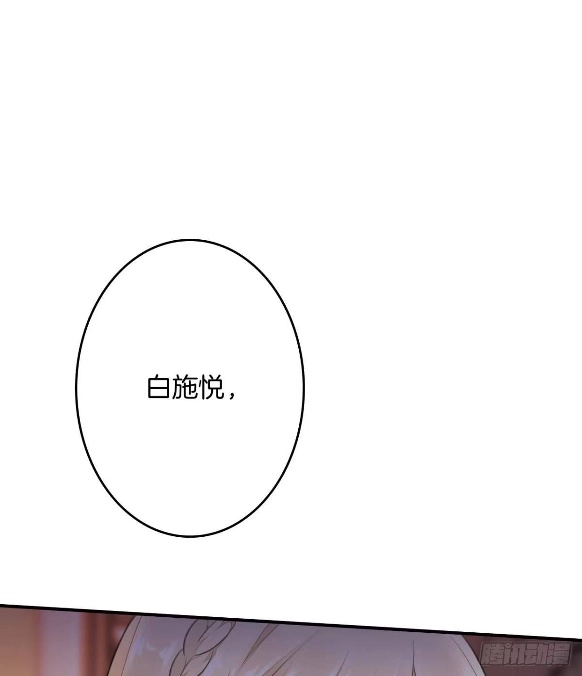 《情兽不要啊！》175话：为什么拉黑我？ 第33页