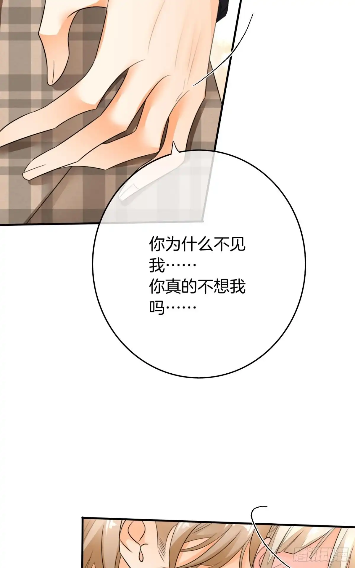 《情兽不要啊！》175话：为什么拉黑我？ 第27页