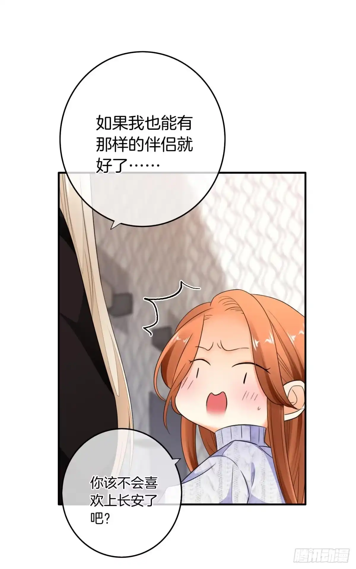 《情兽不要啊！》175话：为什么拉黑我？ 第16页