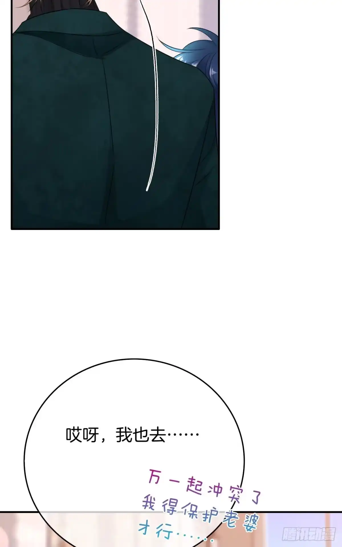 《情兽不要啊！》175话：为什么拉黑我？ 第12页
