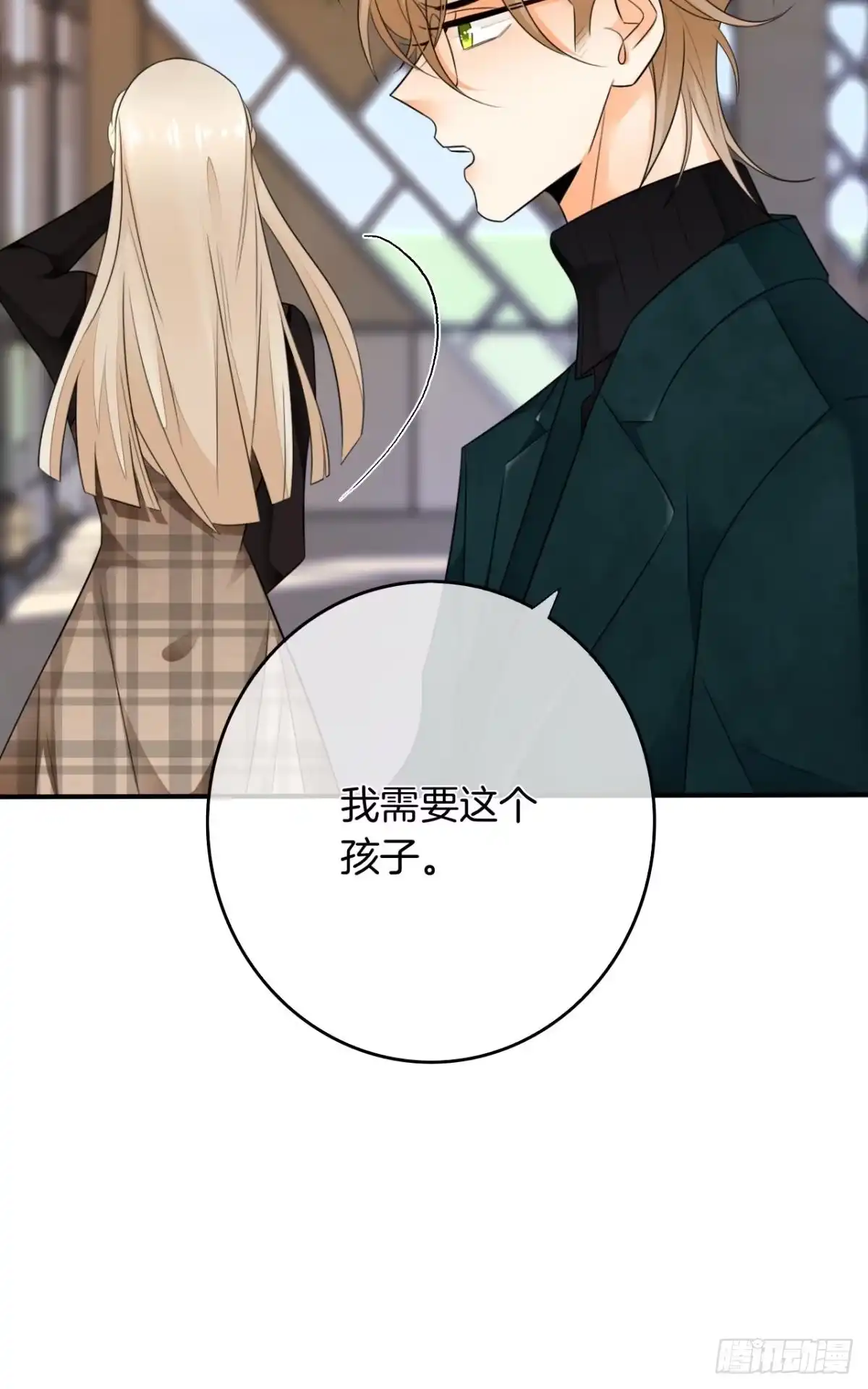 《情兽不要啊！》175话：为什么拉黑我？ 第31页