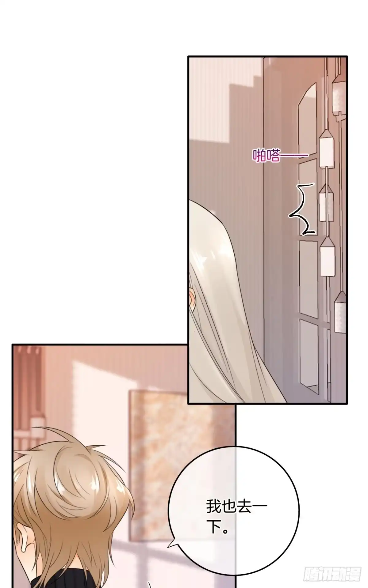 《情兽不要啊！》175话：为什么拉黑我？ 第11页