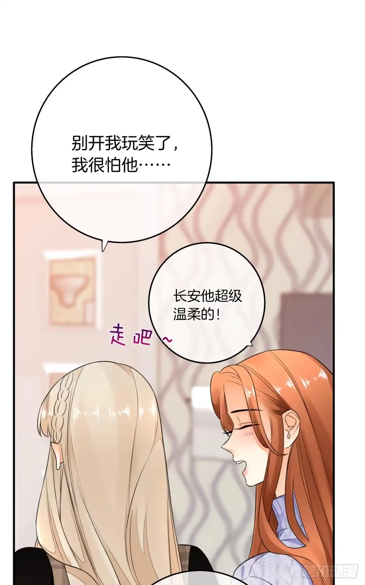《情兽不要啊！》175话：为什么拉黑我？ 第17页