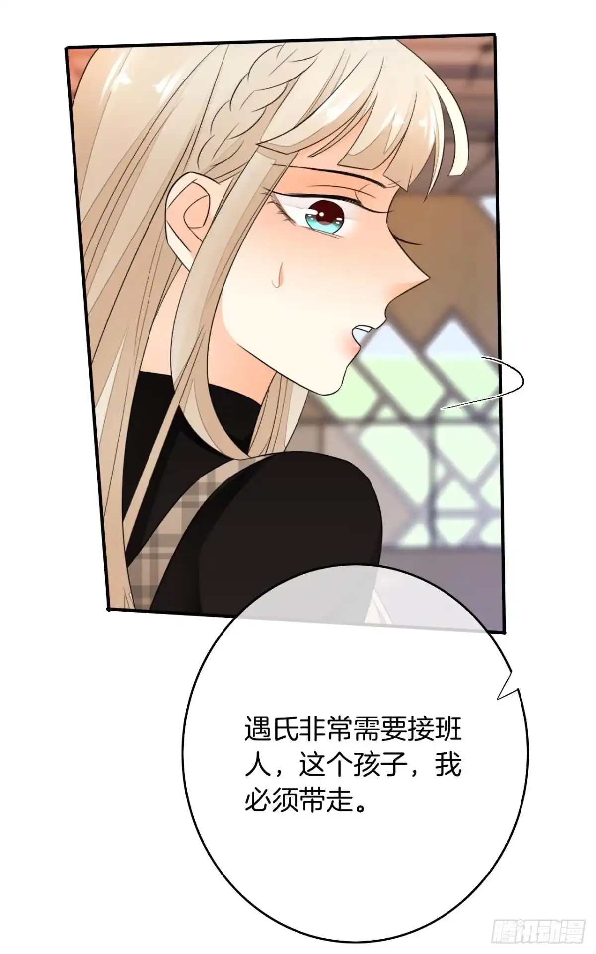 《情兽不要啊！》175话：为什么拉黑我？ 第32页
