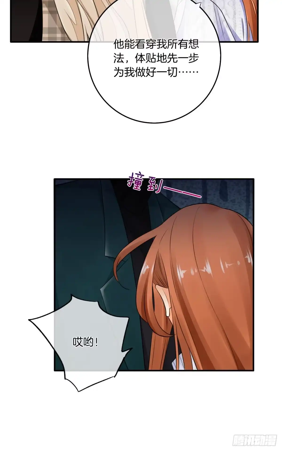 《情兽不要啊！》175话：为什么拉黑我？ 第18页