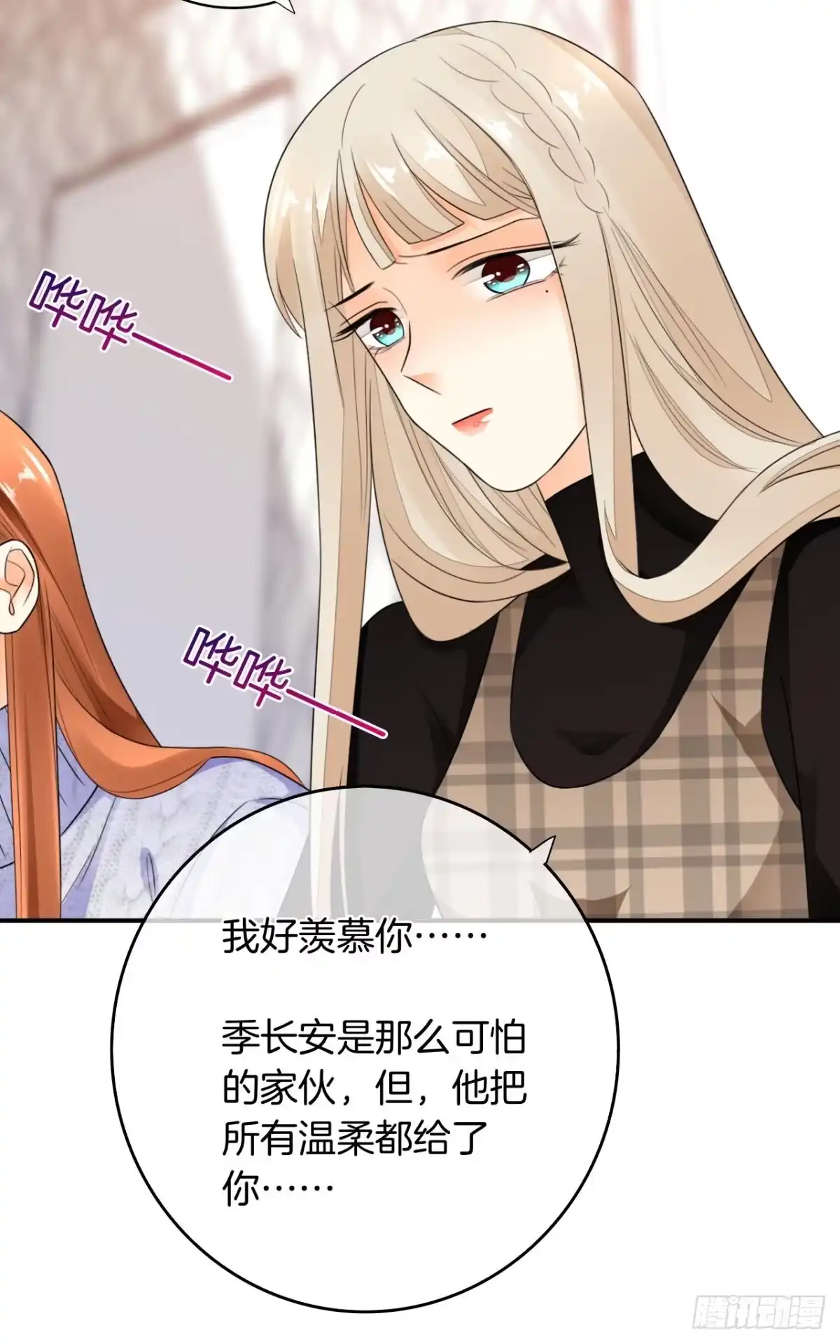 《情兽不要啊！》175话：为什么拉黑我？ 第15页