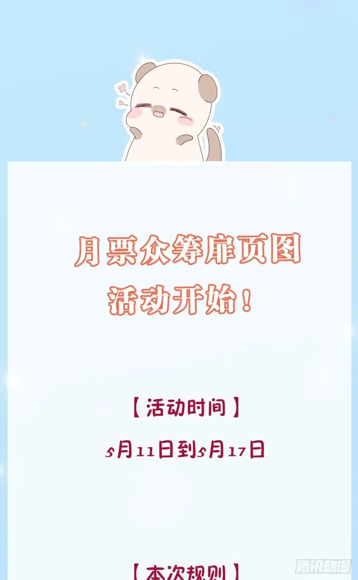 《情兽不要啊！》175话：为什么拉黑我？ 第36页