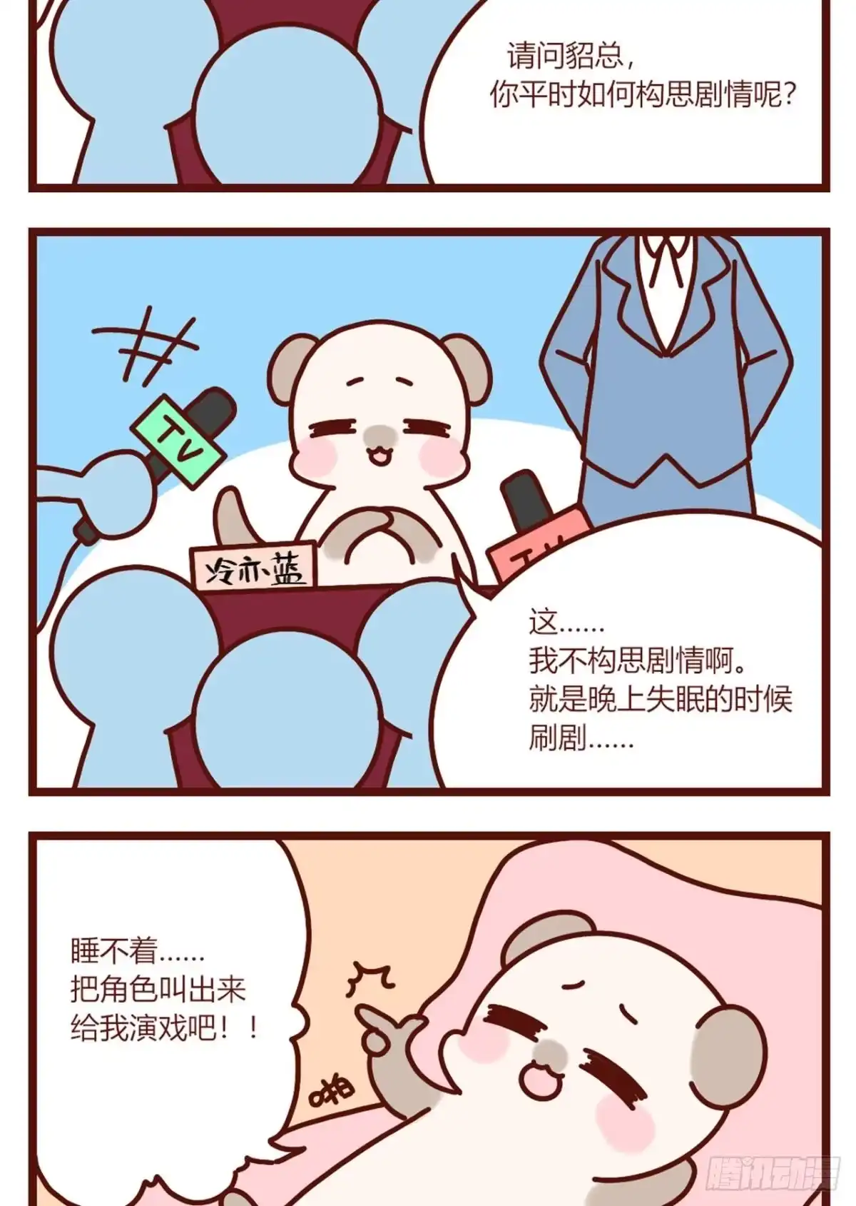 《情兽不要啊！》【貂总小剧场】创作心得 第2页