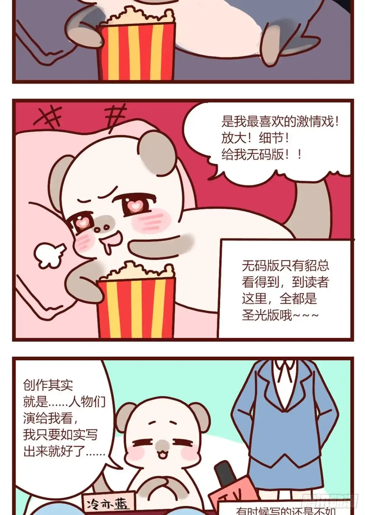 《情兽不要啊！》【貂总小剧场】创作心得 第3页