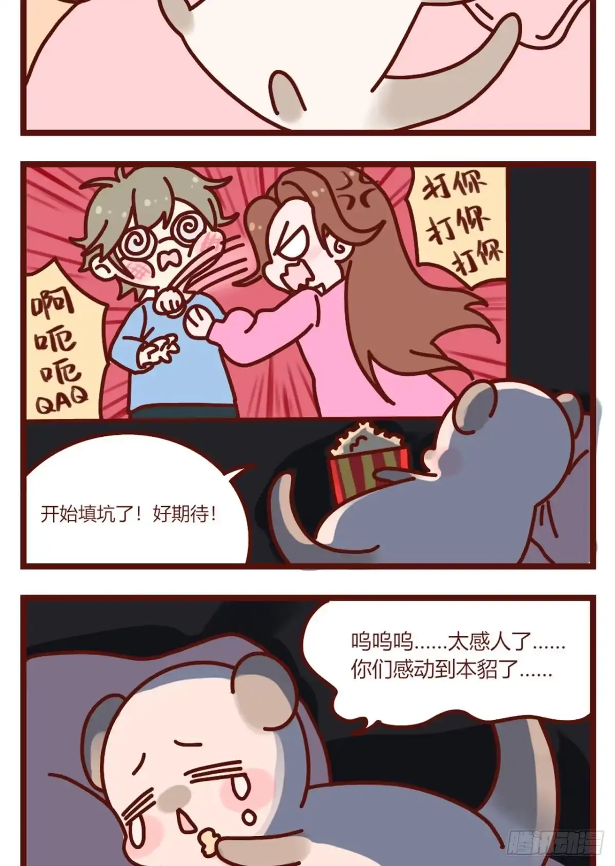 《情兽不要啊！》【貂总小剧场】创作心得 第5页