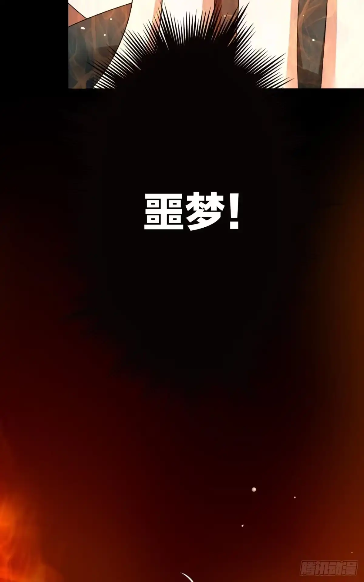 《情兽不要啊！》176话：给过你机会了 第22页