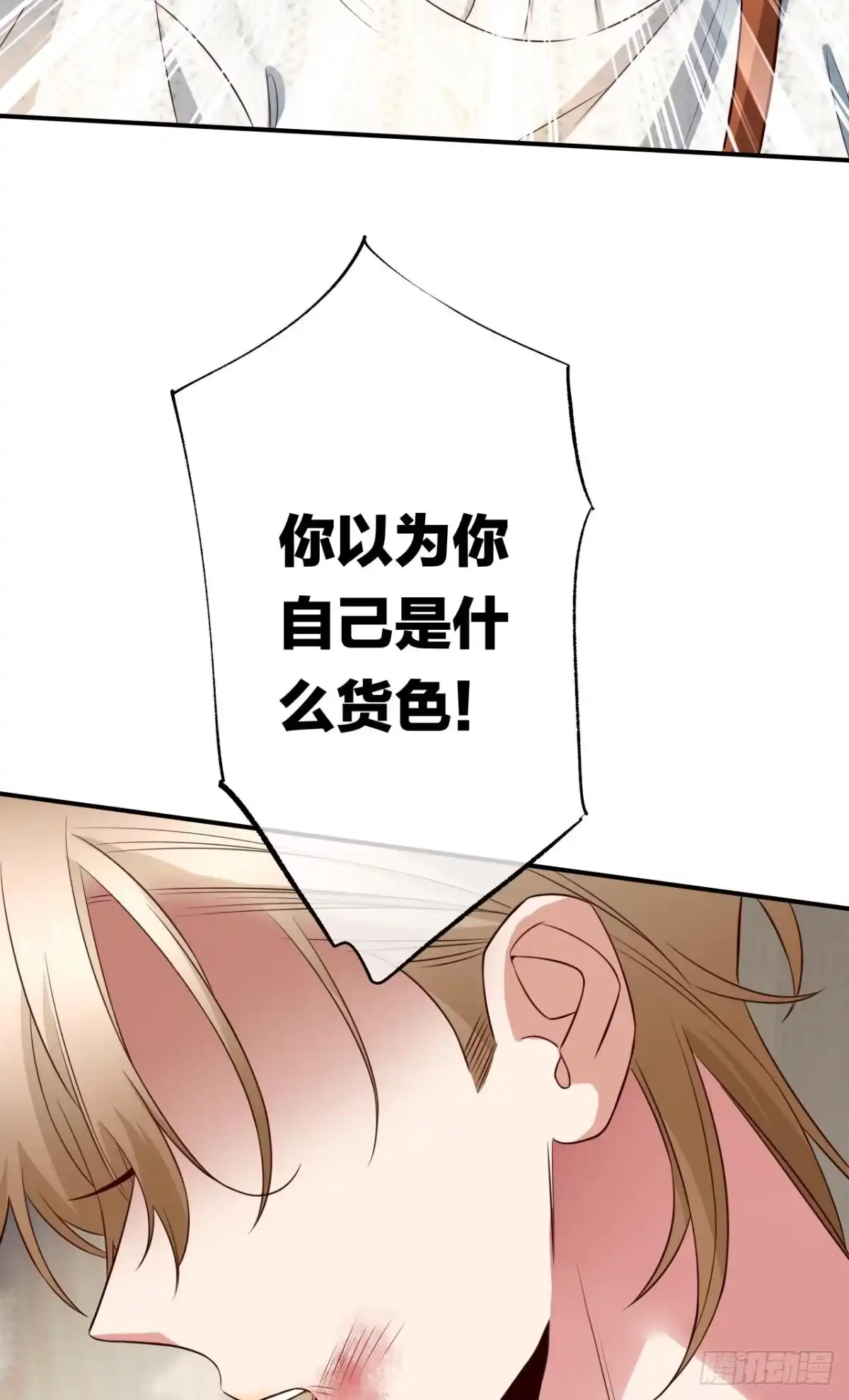 《情兽不要啊！》176话：给过你机会了 第11页