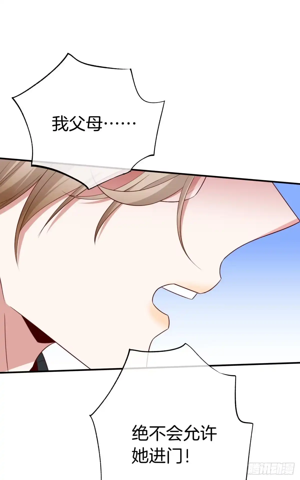 《情兽不要啊！》176话：给过你机会了 第7页