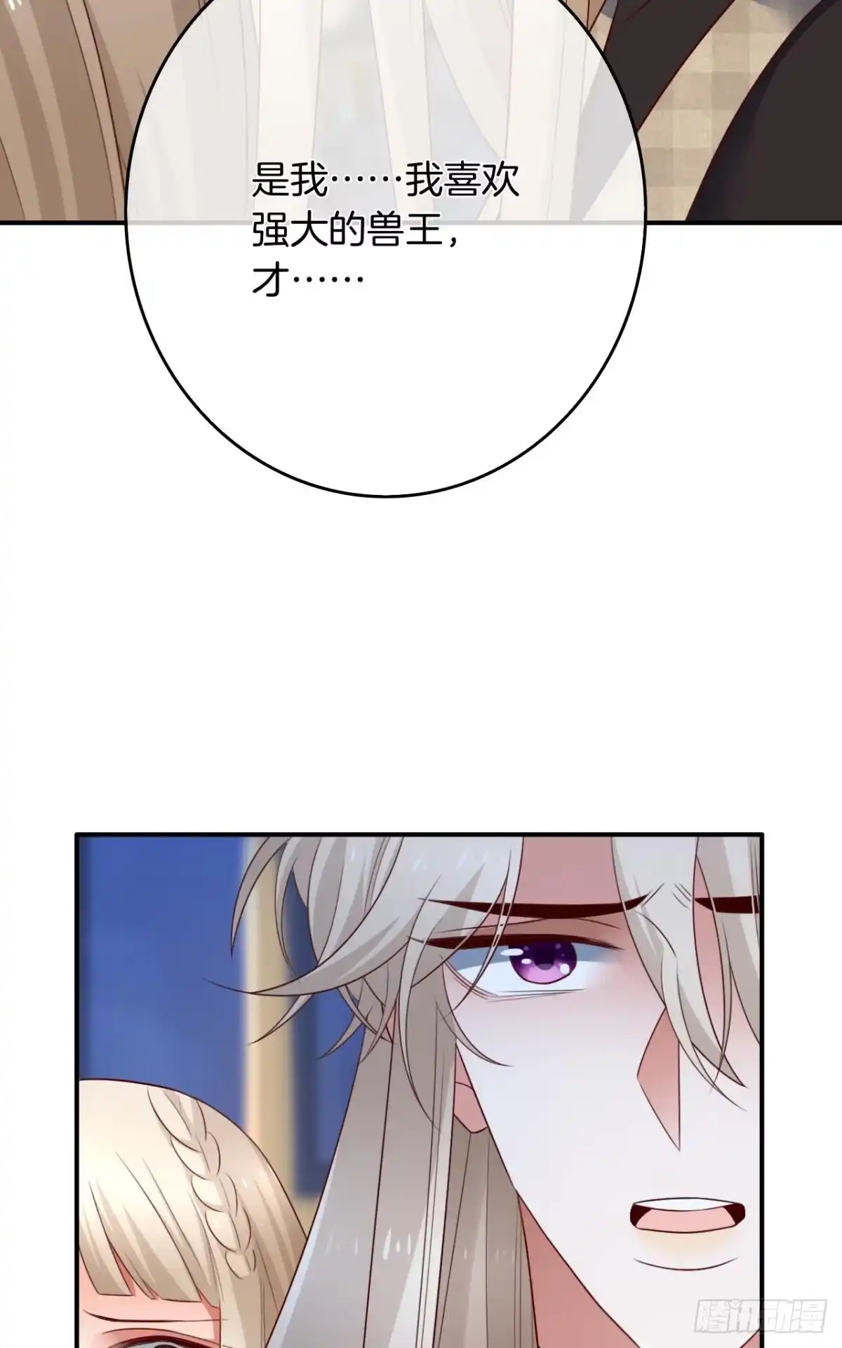 《情兽不要啊！》176话：给过你机会了 第3页