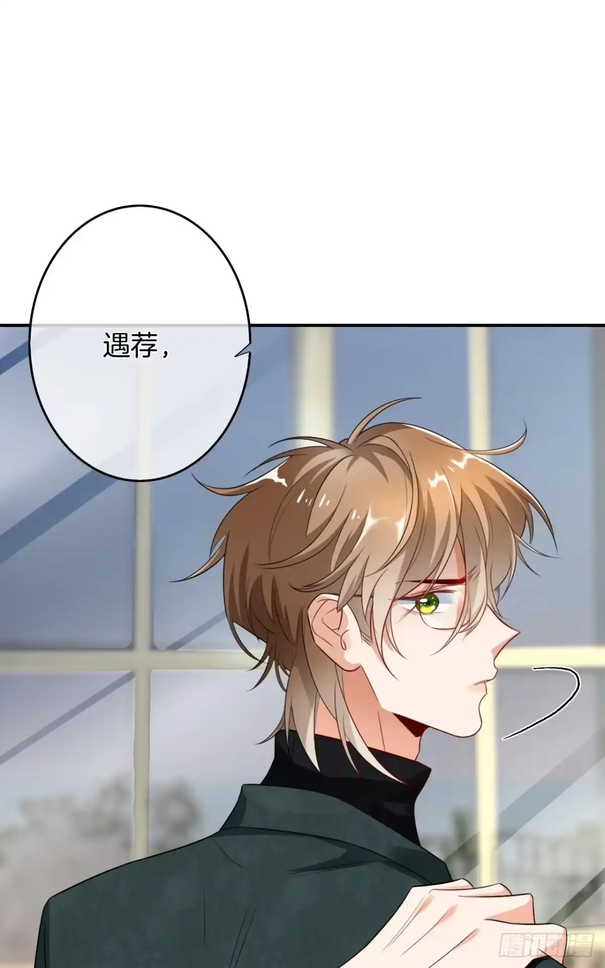 《情兽不要啊！》176话：给过你机会了 第19页
