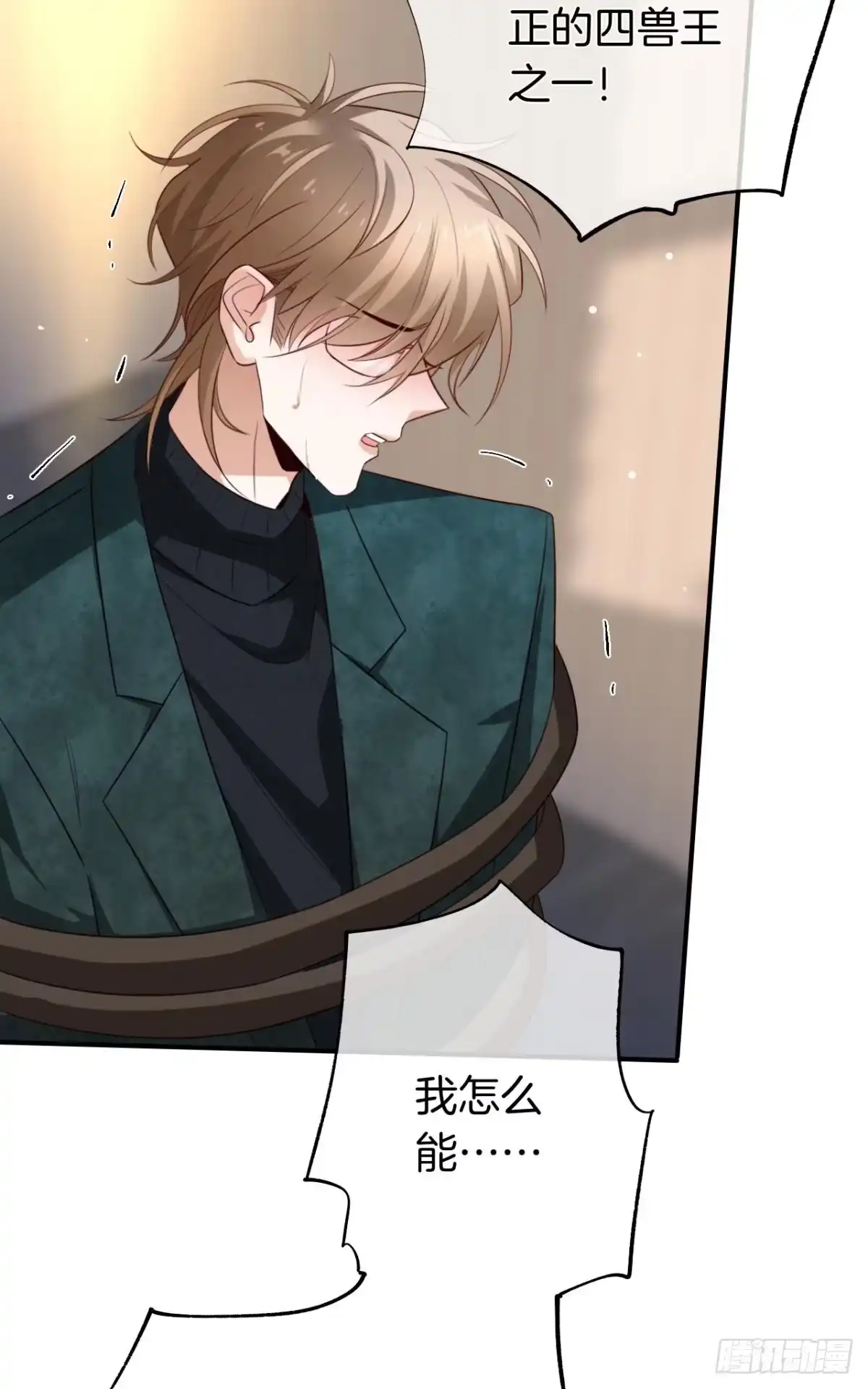 《情兽不要啊！》176话：给过你机会了 第5页