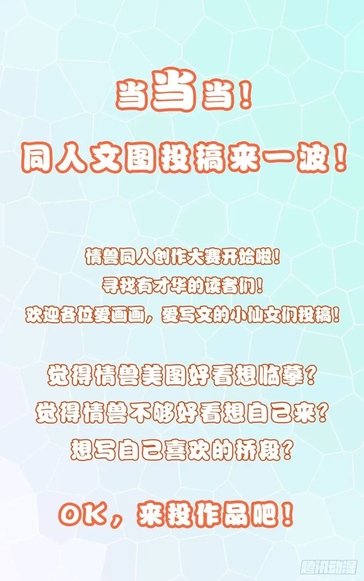《情兽不要啊！》176话：给过你机会了 第14页