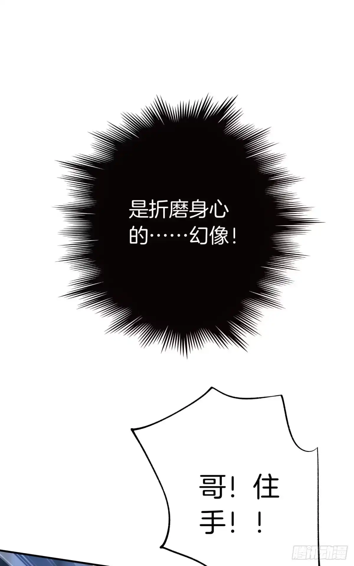《情兽不要啊！》176话：给过你机会了 第25页