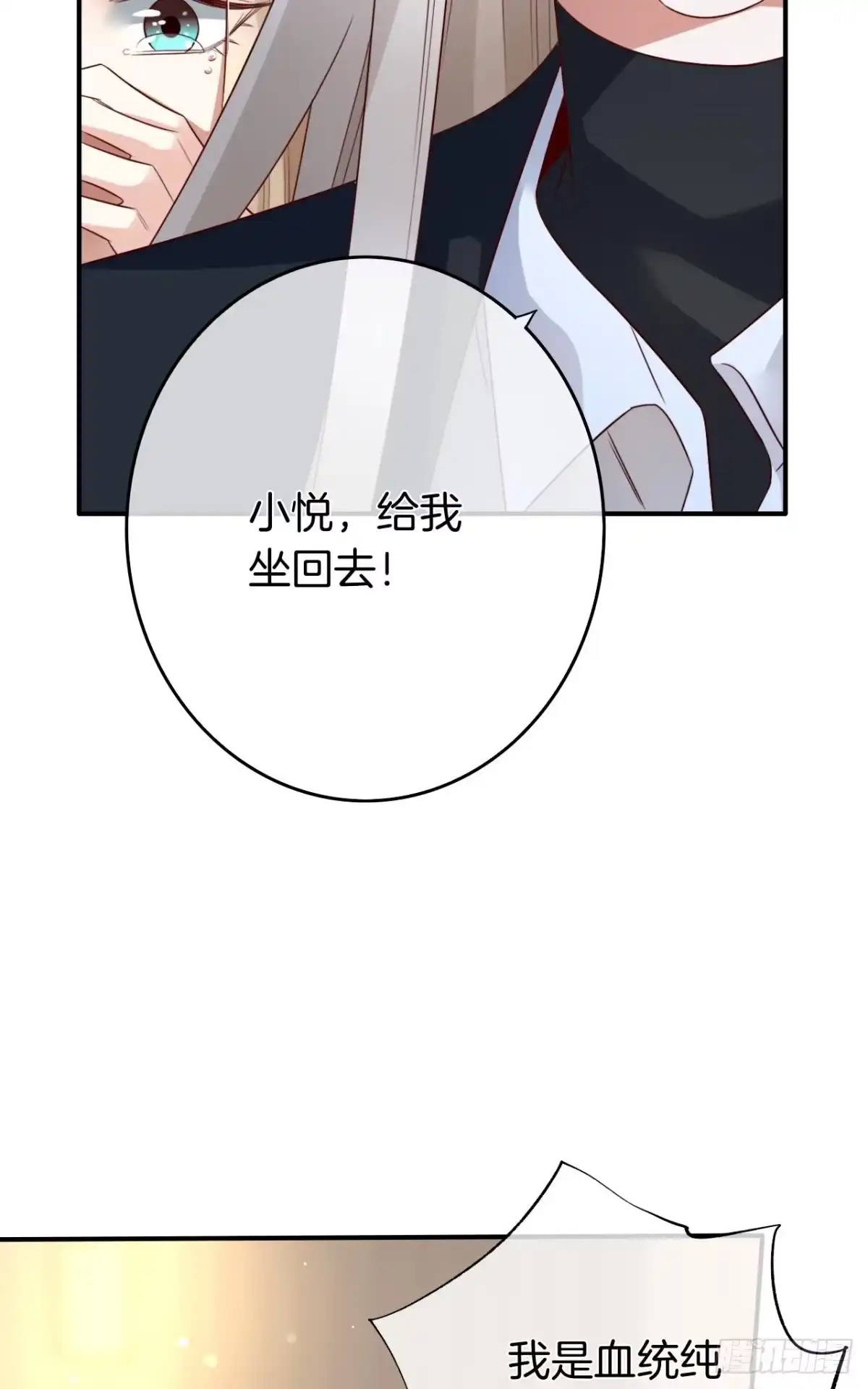 《情兽不要啊！》176话：给过你机会了 第4页