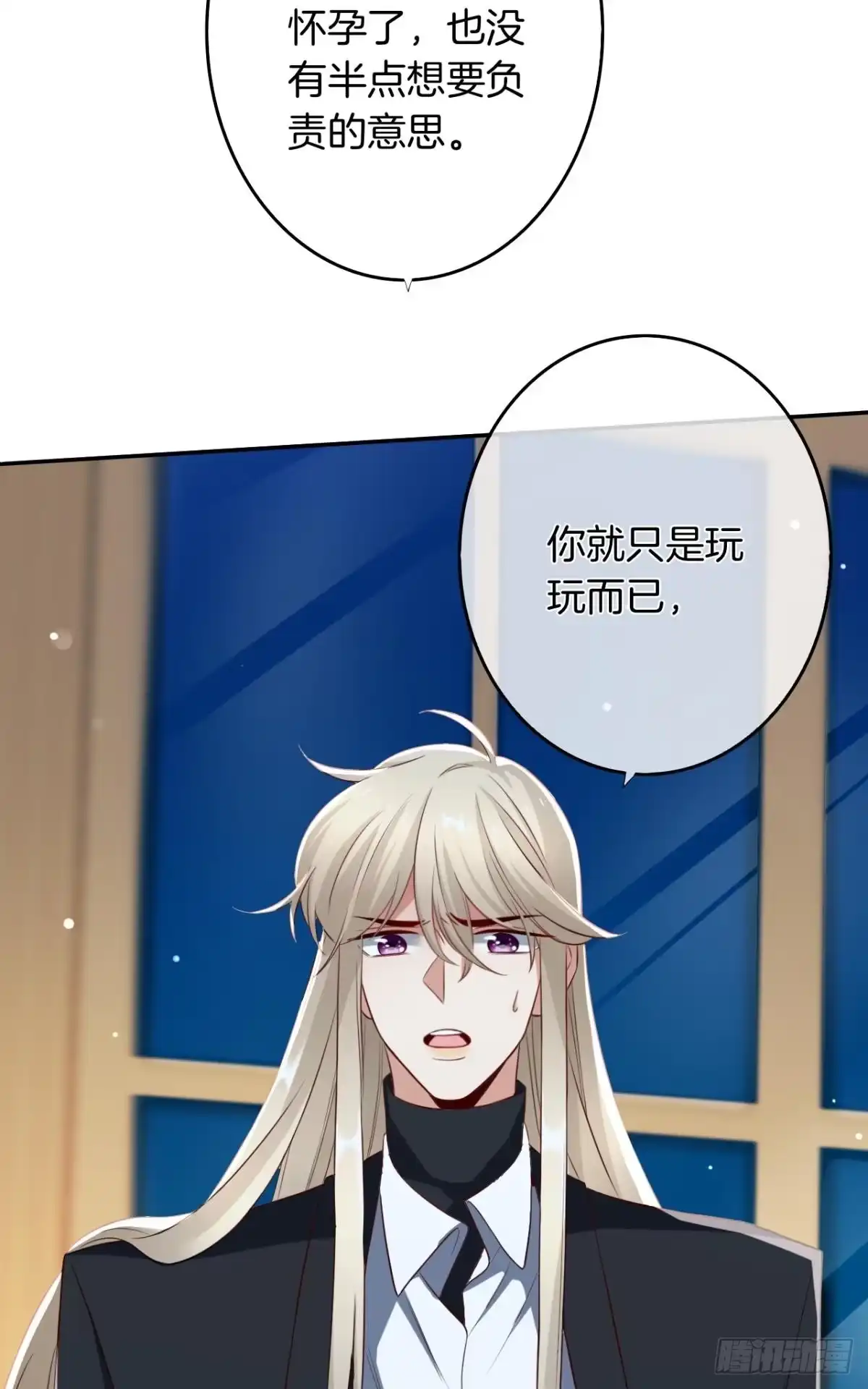 《情兽不要啊！》176话：给过你机会了 第31页