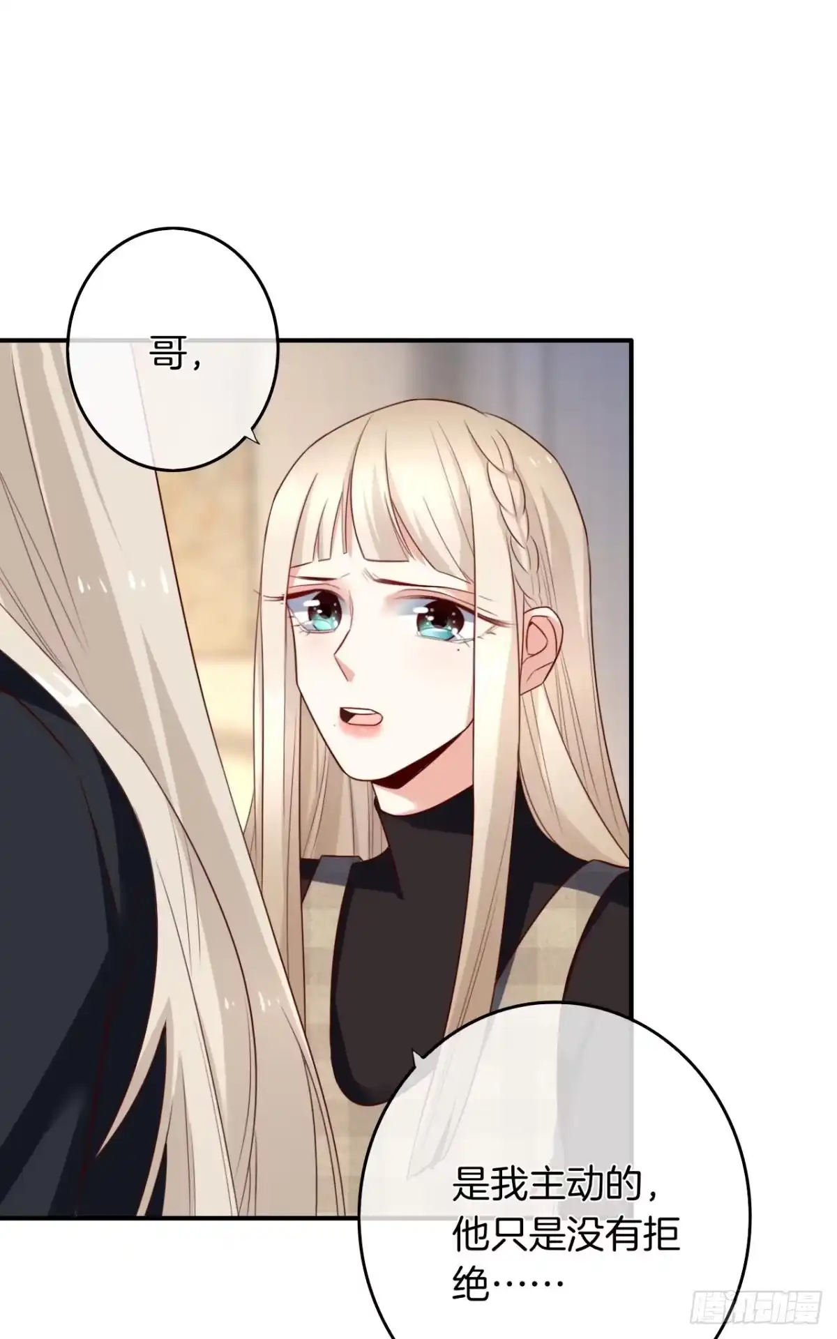《情兽不要啊！》176话：给过你机会了 第1页