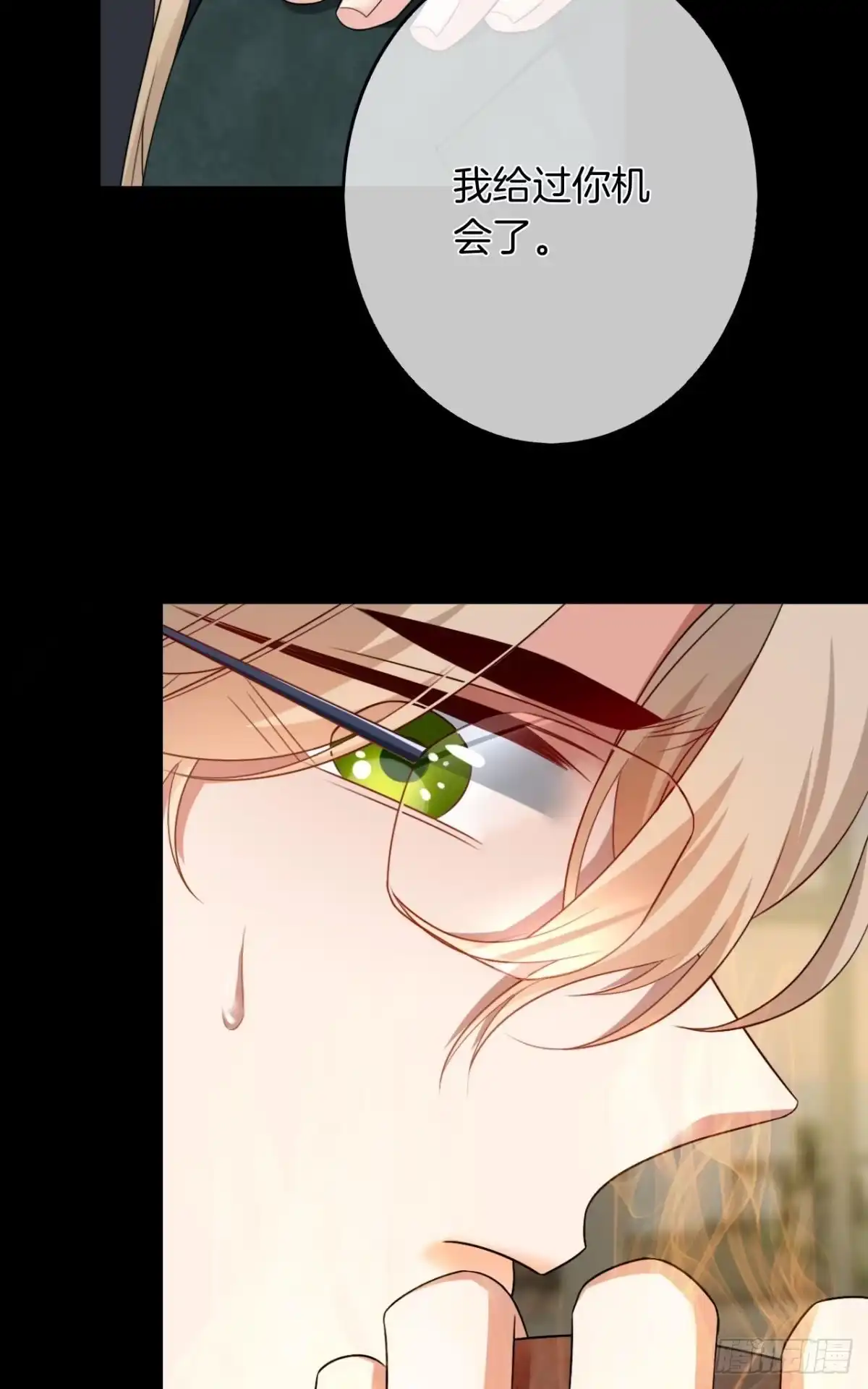 《情兽不要啊！》176话：给过你机会了 第21页