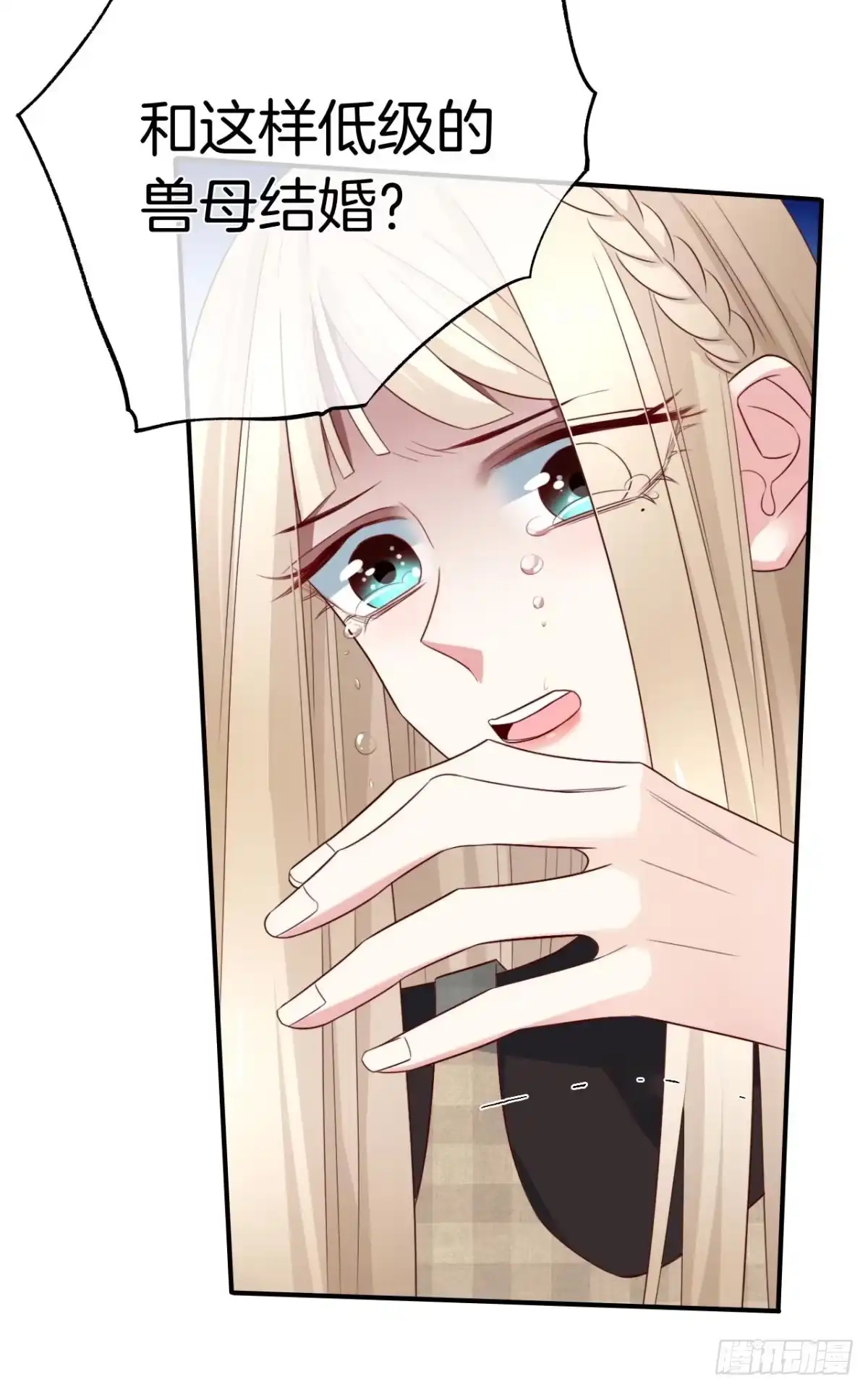 《情兽不要啊！》176话：给过你机会了 第6页